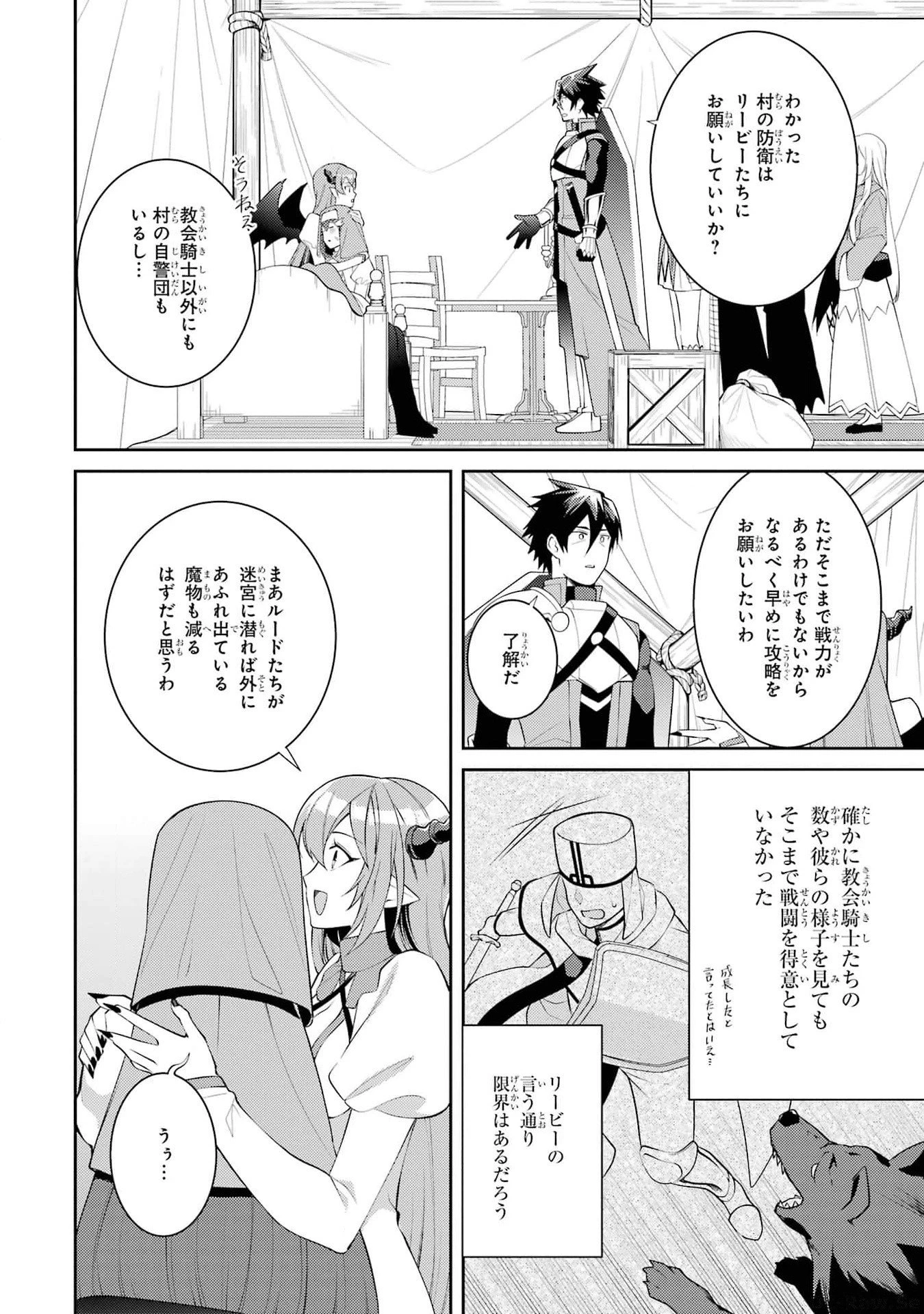 最強タンクの迷宮攻略　～体力9999のレアスキル持ちタンク、勇者パーティーを追放される～ 第45話 - 24