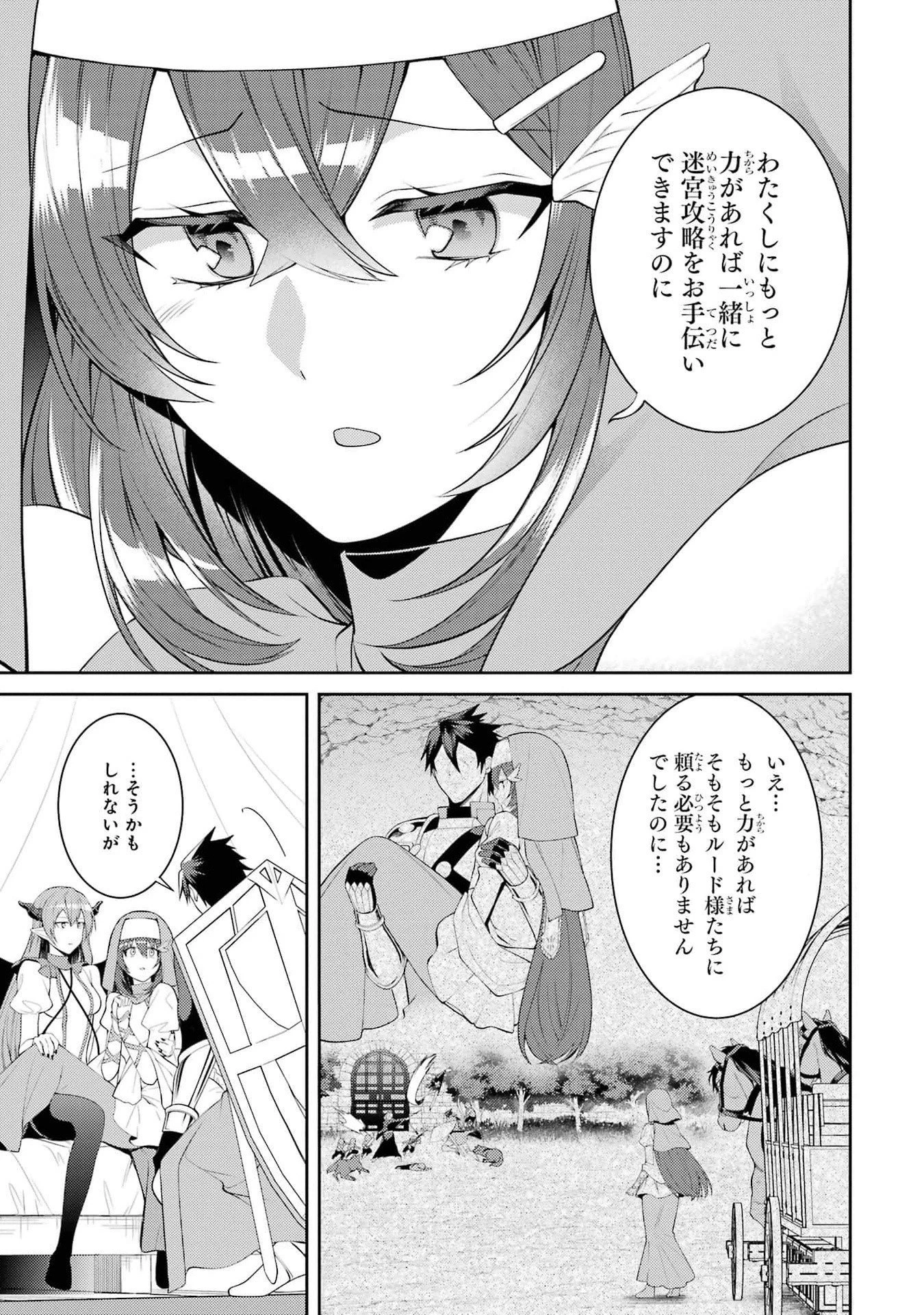 最強タンクの迷宮攻略　～体力9999のレアスキル持ちタンク、勇者パーティーを追放される～ 第45話 - 25