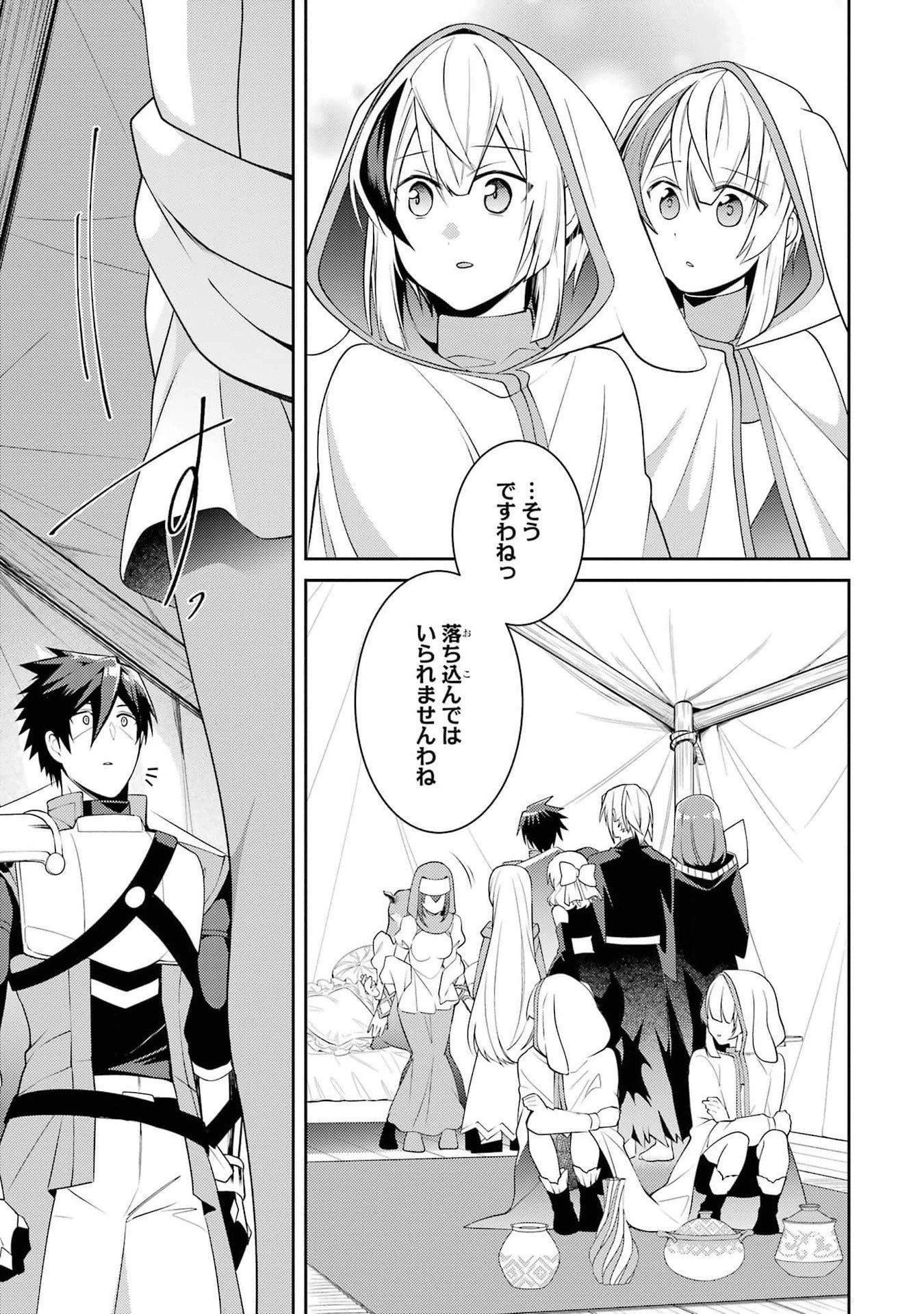 最強タンクの迷宮攻略　～体力9999のレアスキル持ちタンク、勇者パーティーを追放される～ 第45話 - 27
