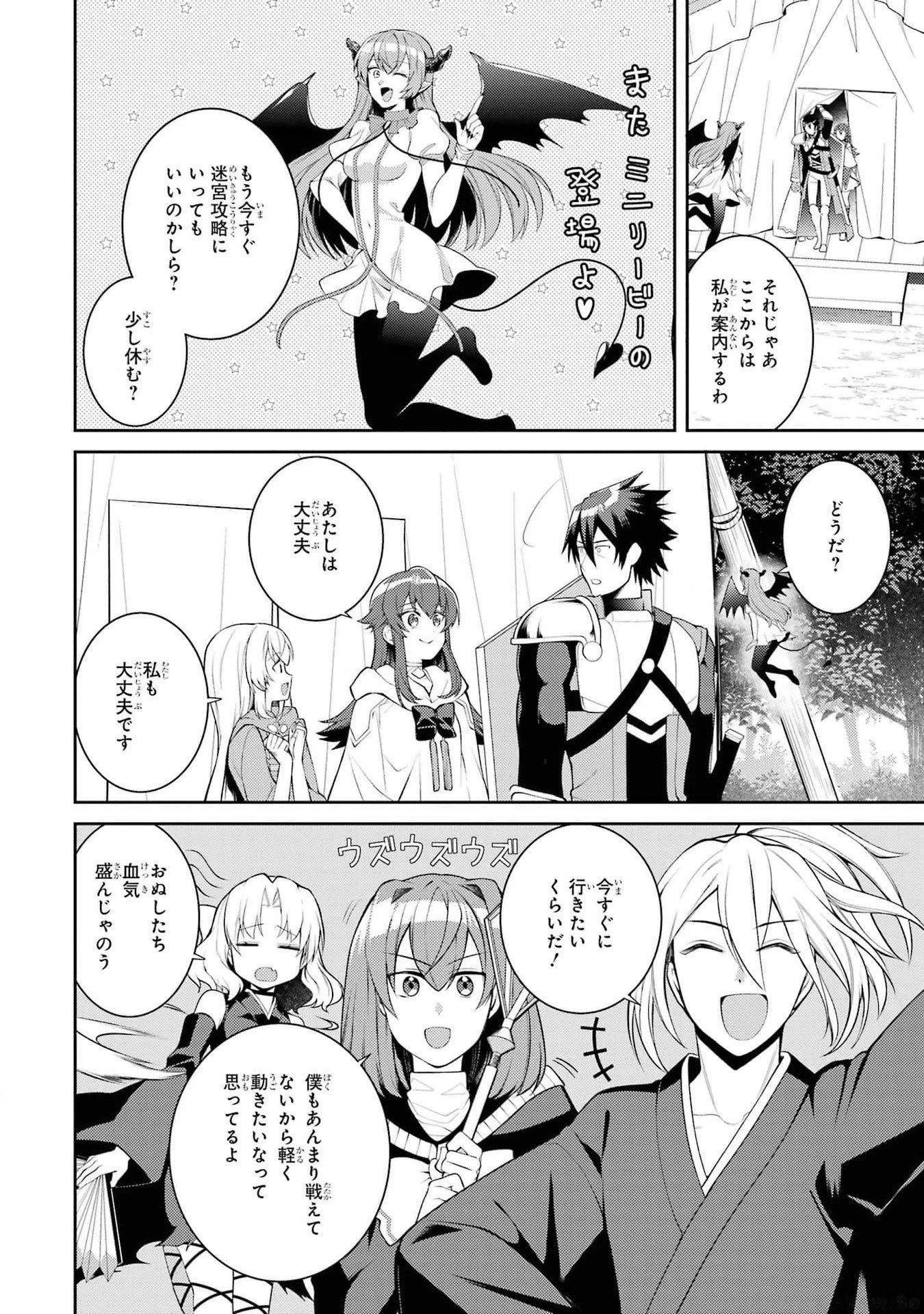 最強タンクの迷宮攻略　～体力9999のレアスキル持ちタンク、勇者パーティーを追放される～ 第45話 - 30
