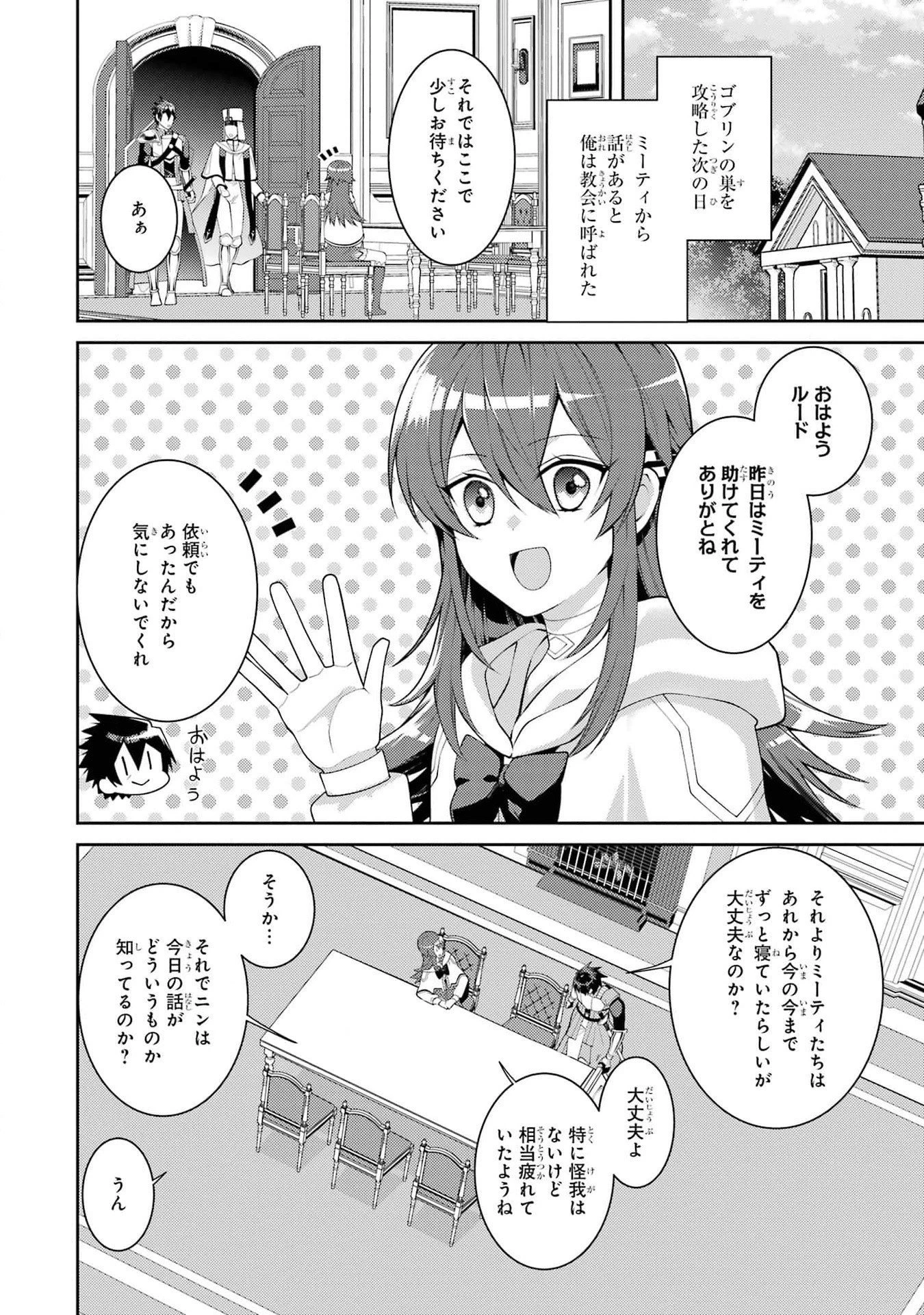 最強タンクの迷宮攻略　～体力9999のレアスキル持ちタンク、勇者パーティーを追放される～ 第44話 - 2