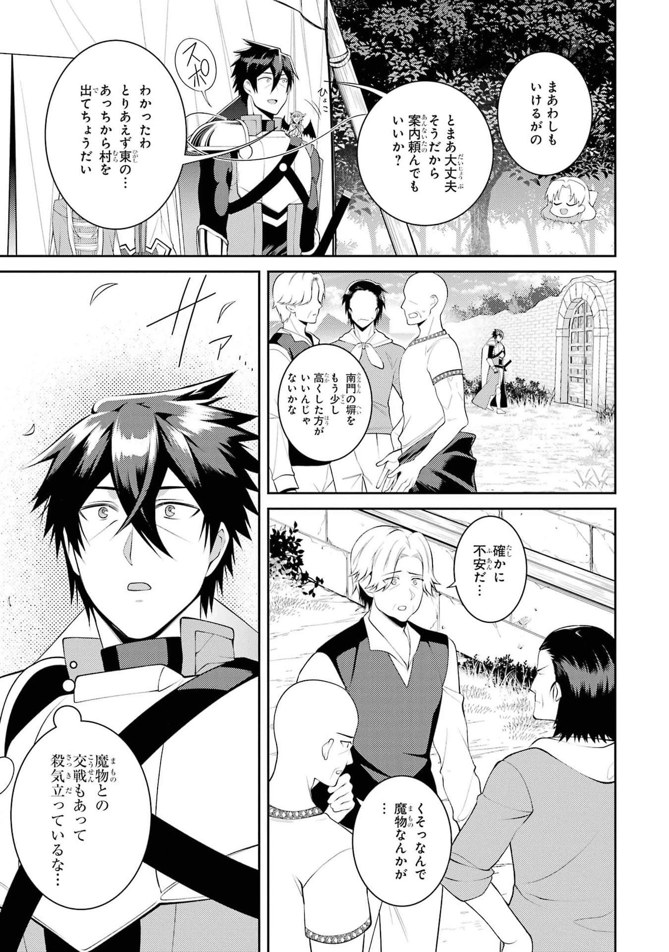 最強タンクの迷宮攻略　～体力9999のレアスキル持ちタンク、勇者パーティーを追放される～ 第45話 - 31