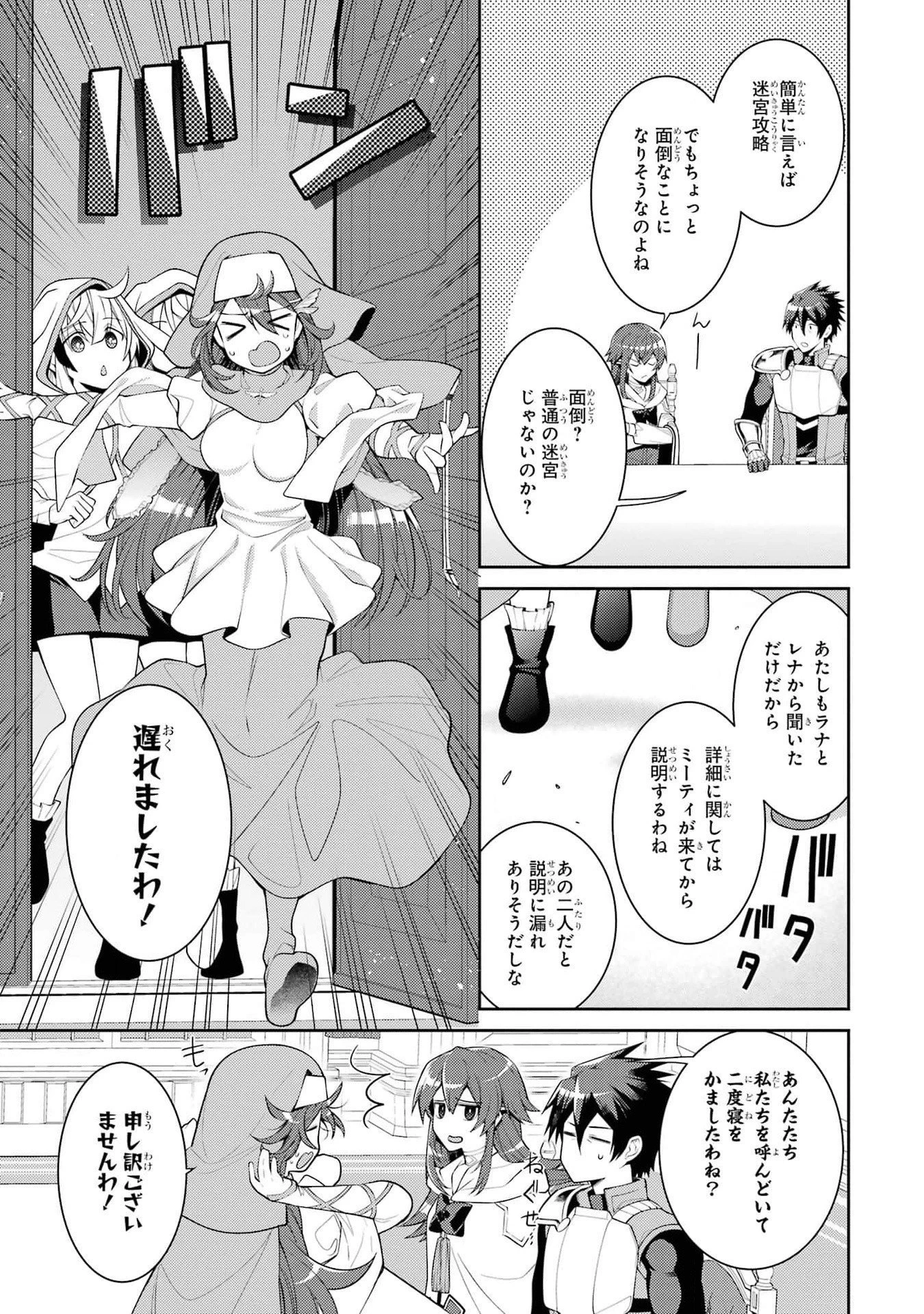 最強タンクの迷宮攻略　～体力9999のレアスキル持ちタンク、勇者パーティーを追放される～ 第44話 - 3