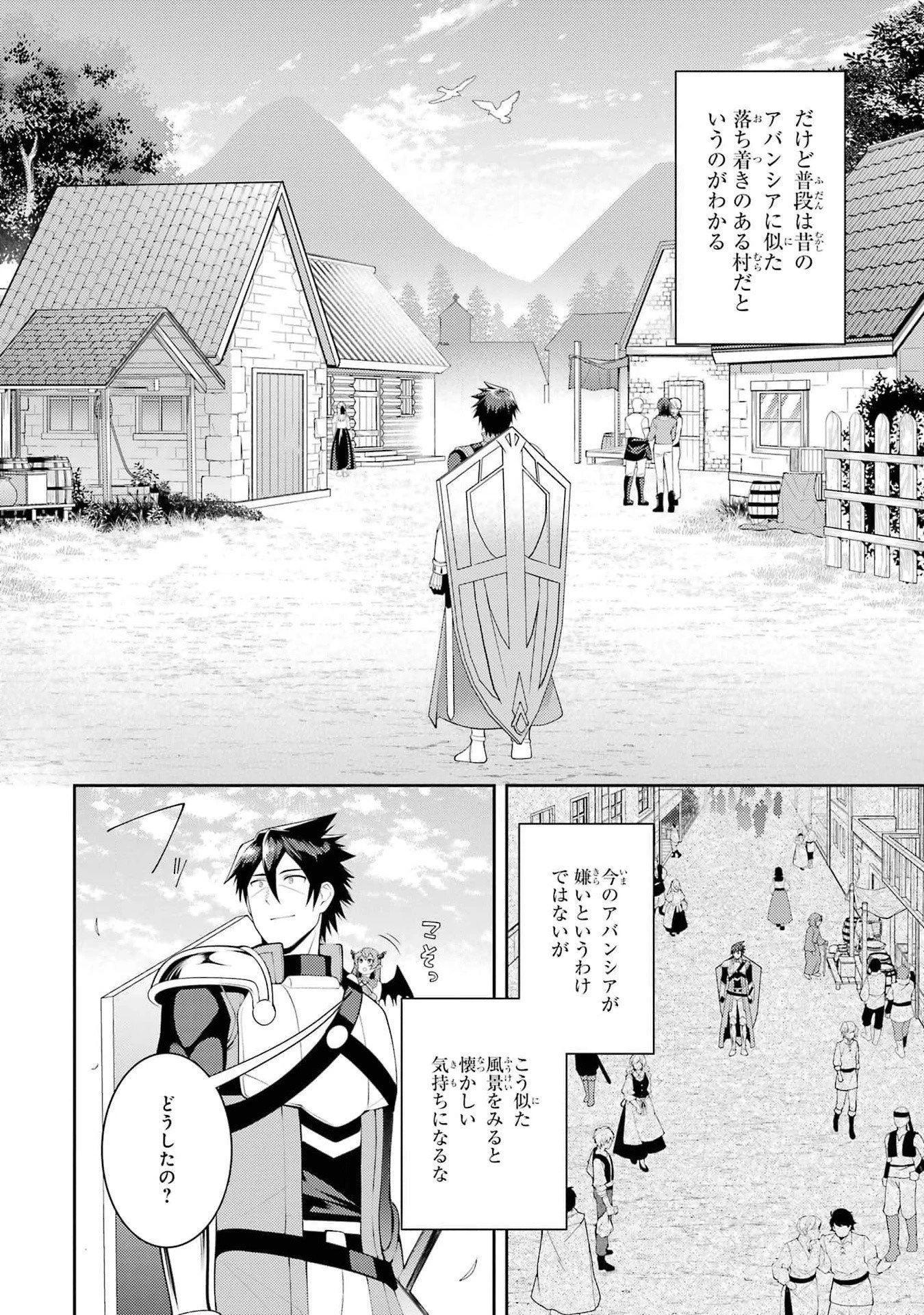 最強タンクの迷宮攻略　～体力9999のレアスキル持ちタンク、勇者パーティーを追放される～ 第45話 - 32