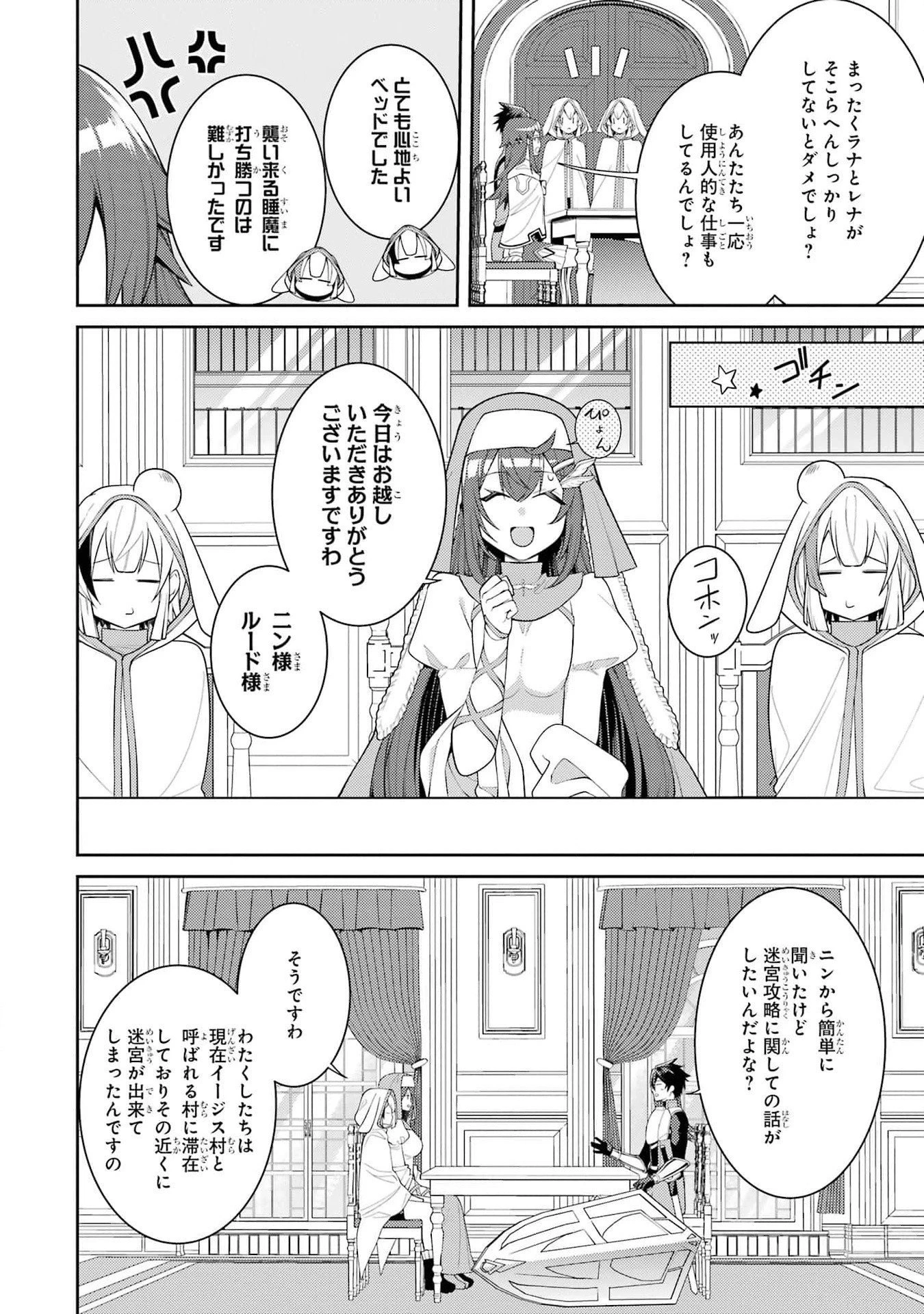 最強タンクの迷宮攻略　～体力9999のレアスキル持ちタンク、勇者パーティーを追放される～ 第44話 - 4