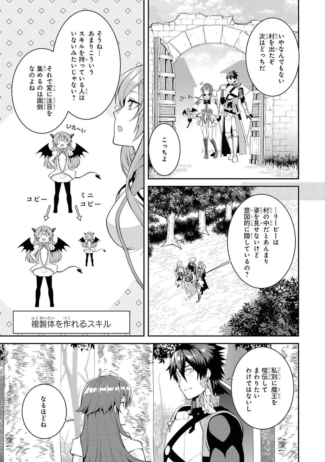 最強タンクの迷宮攻略　～体力9999のレアスキル持ちタンク、勇者パーティーを追放される～ 第45話 - 33