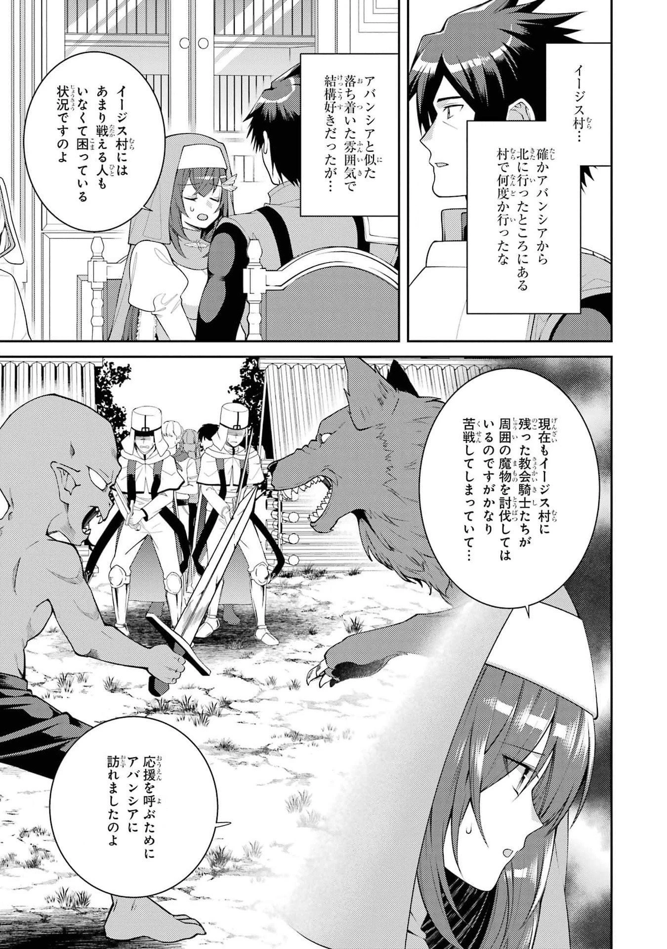 最強タンクの迷宮攻略　～体力9999のレアスキル持ちタンク、勇者パーティーを追放される～ 第44話 - 5