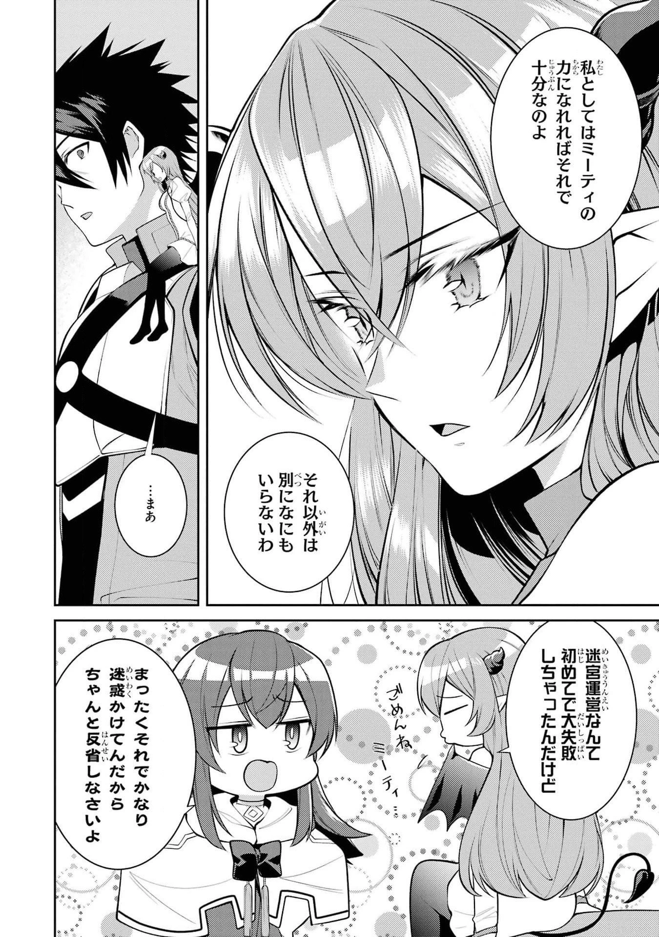 最強タンクの迷宮攻略　～体力9999のレアスキル持ちタンク、勇者パーティーを追放される～ 第45話 - 34