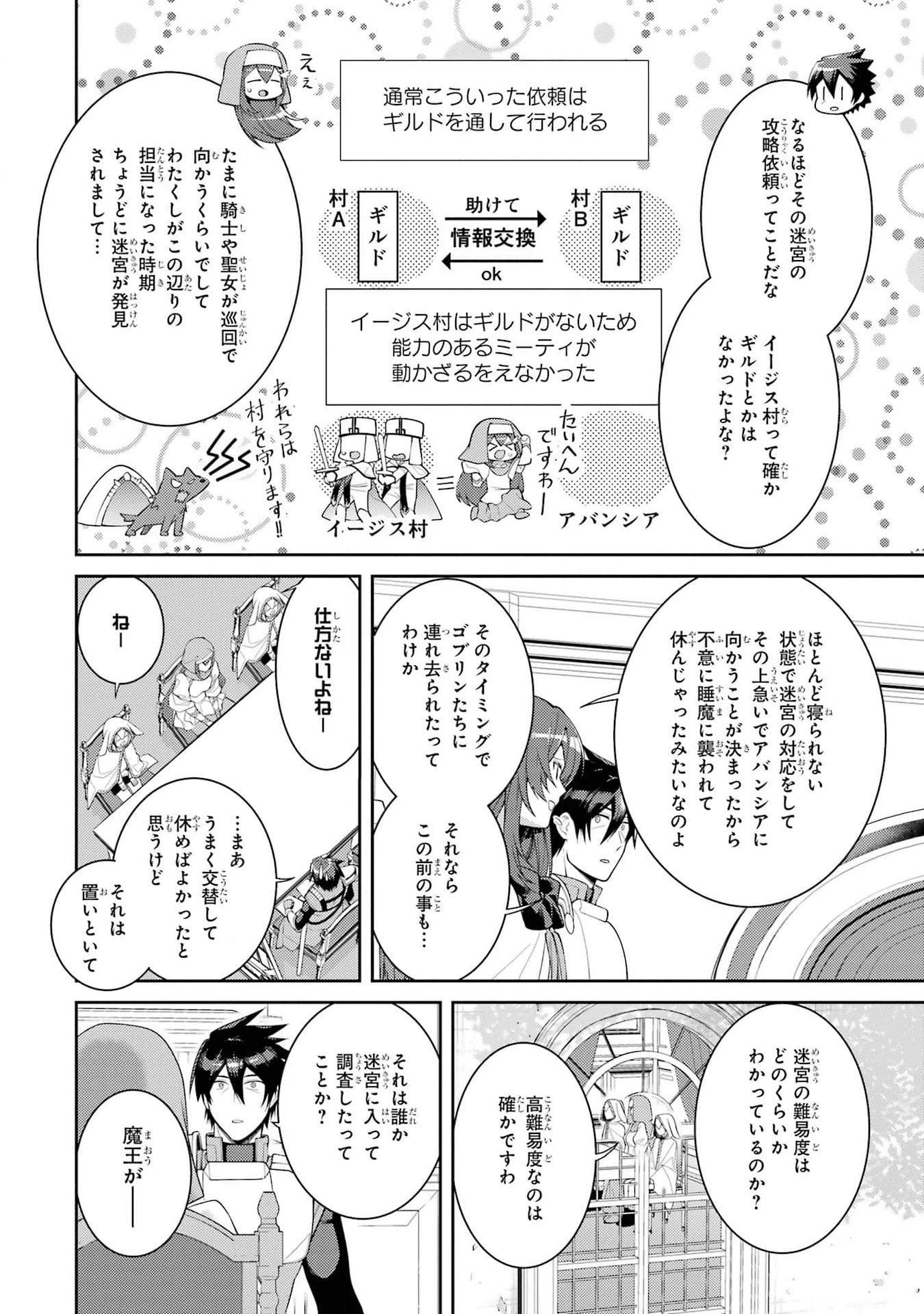 最強タンクの迷宮攻略　～体力9999のレアスキル持ちタンク、勇者パーティーを追放される～ 第44話 - 6
