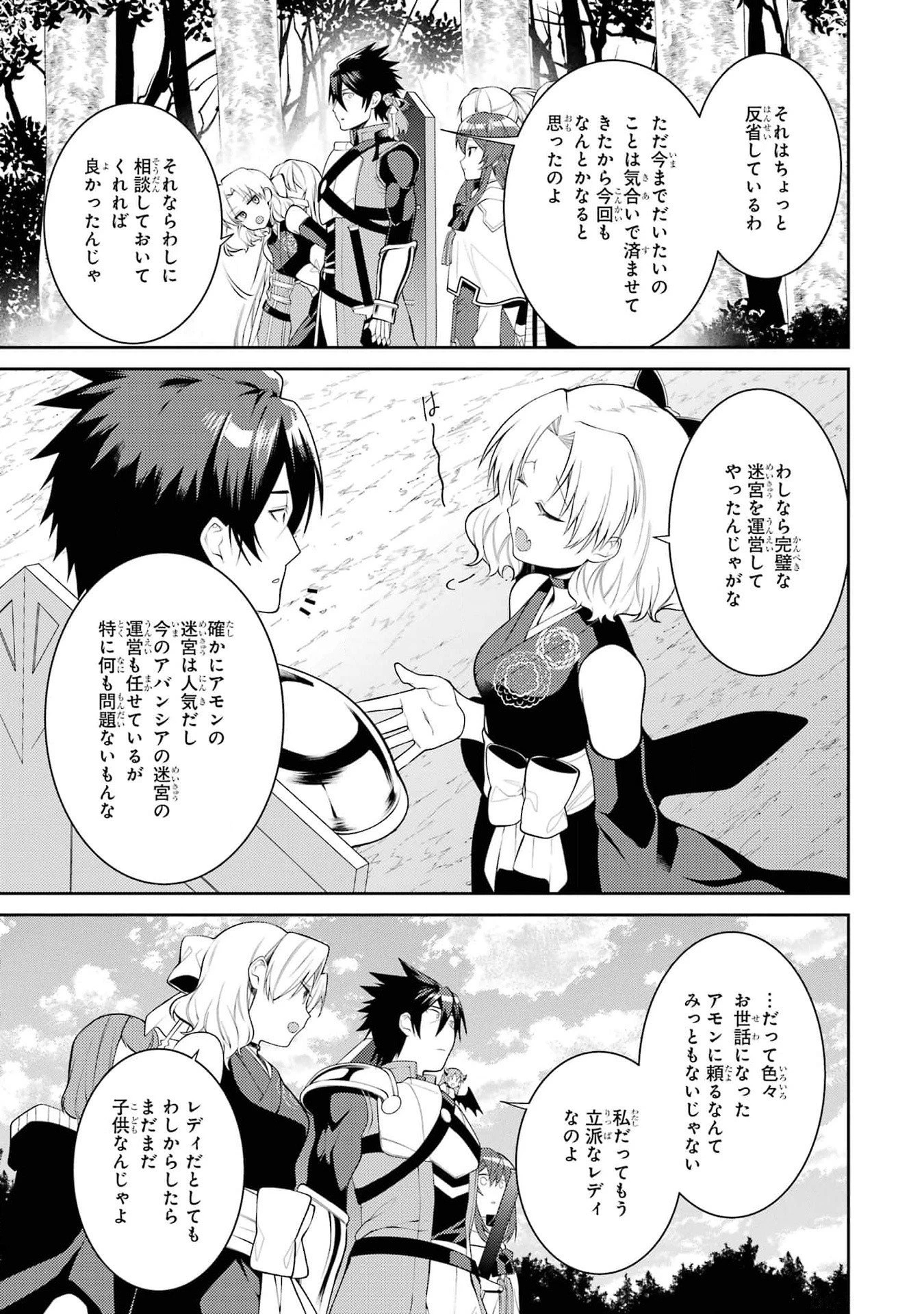 最強タンクの迷宮攻略　～体力9999のレアスキル持ちタンク、勇者パーティーを追放される～ 第45話 - 35