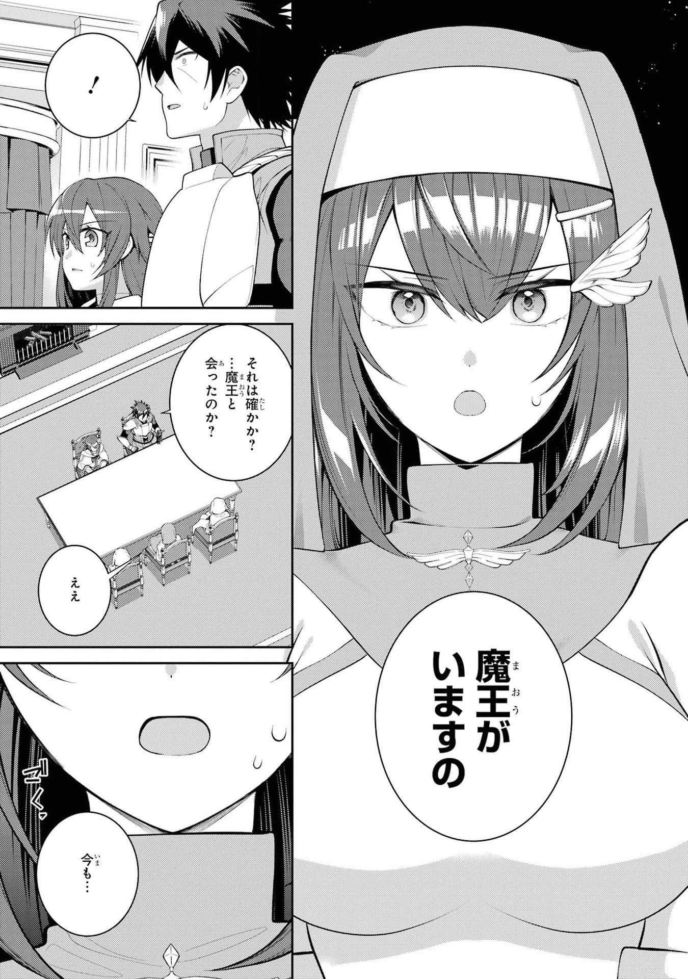 最強タンクの迷宮攻略　～体力9999のレアスキル持ちタンク、勇者パーティーを追放される～ 第44話 - 7