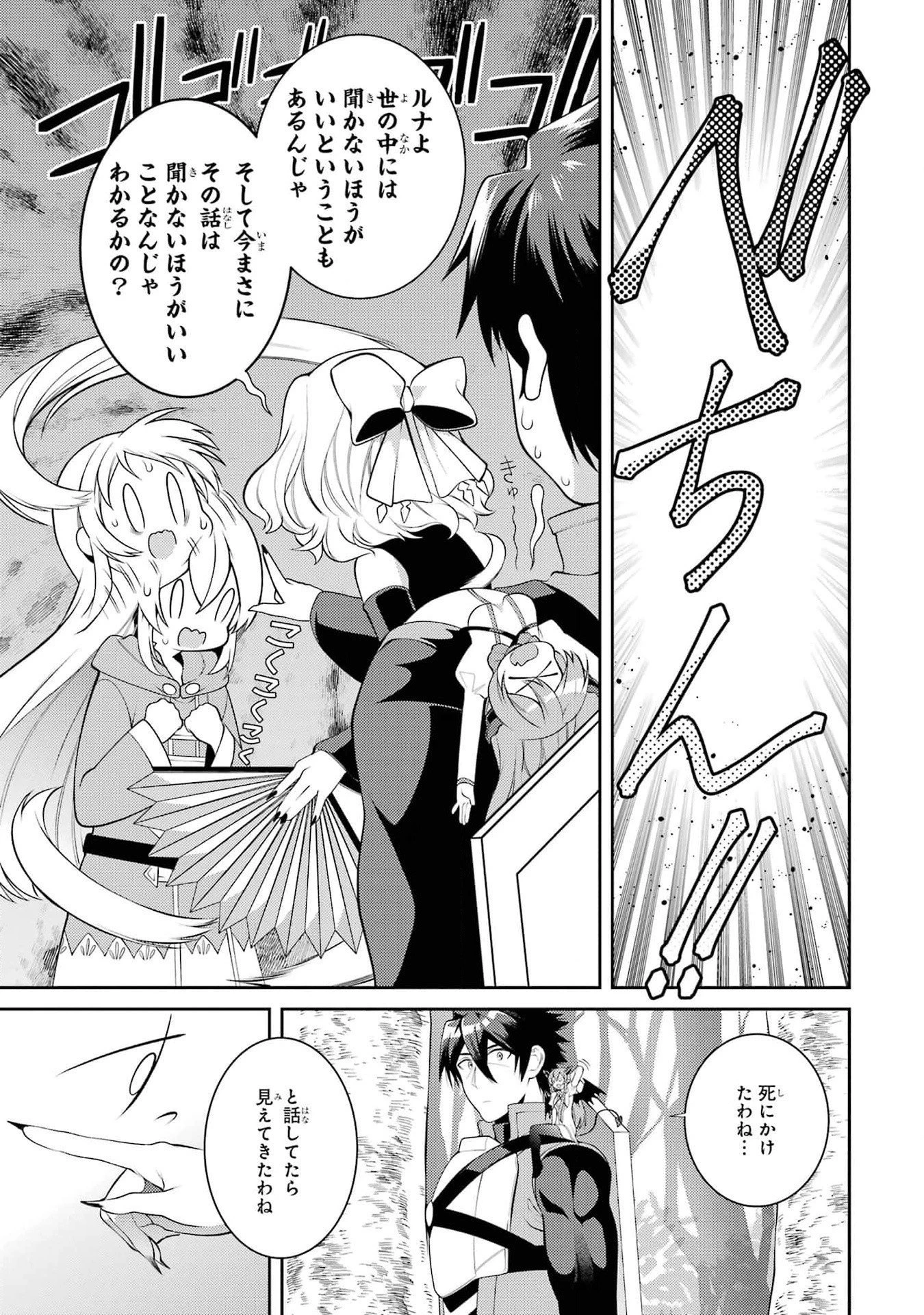 最強タンクの迷宮攻略　～体力9999のレアスキル持ちタンク、勇者パーティーを追放される～ 第45話 - 37