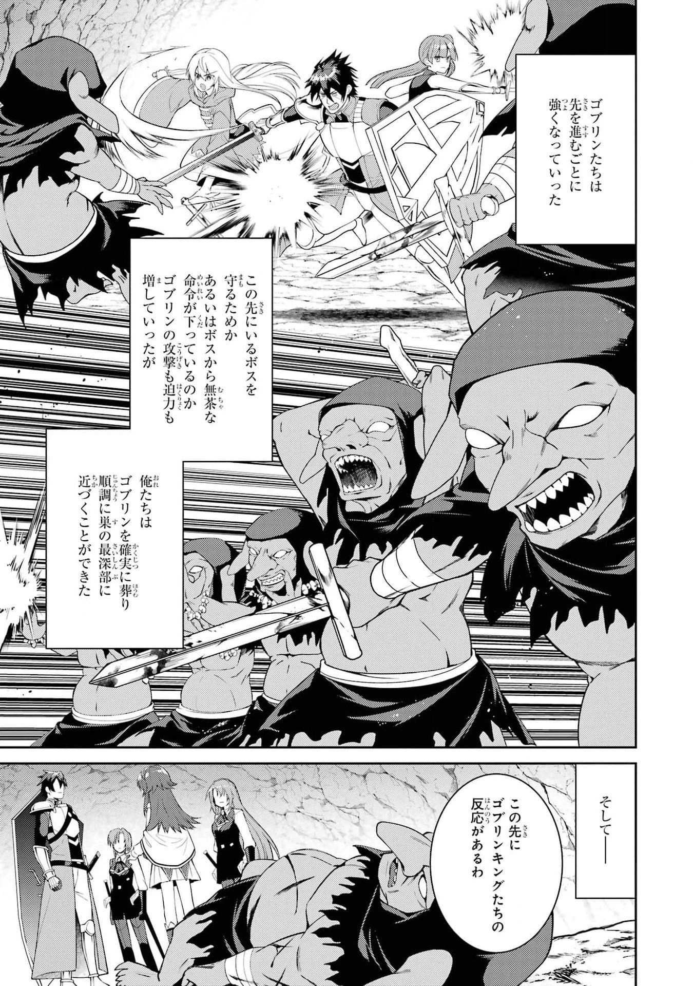 最強タンクの迷宮攻略　～体力9999のレアスキル持ちタンク、勇者パーティーを追放される～ 第43話 - 1