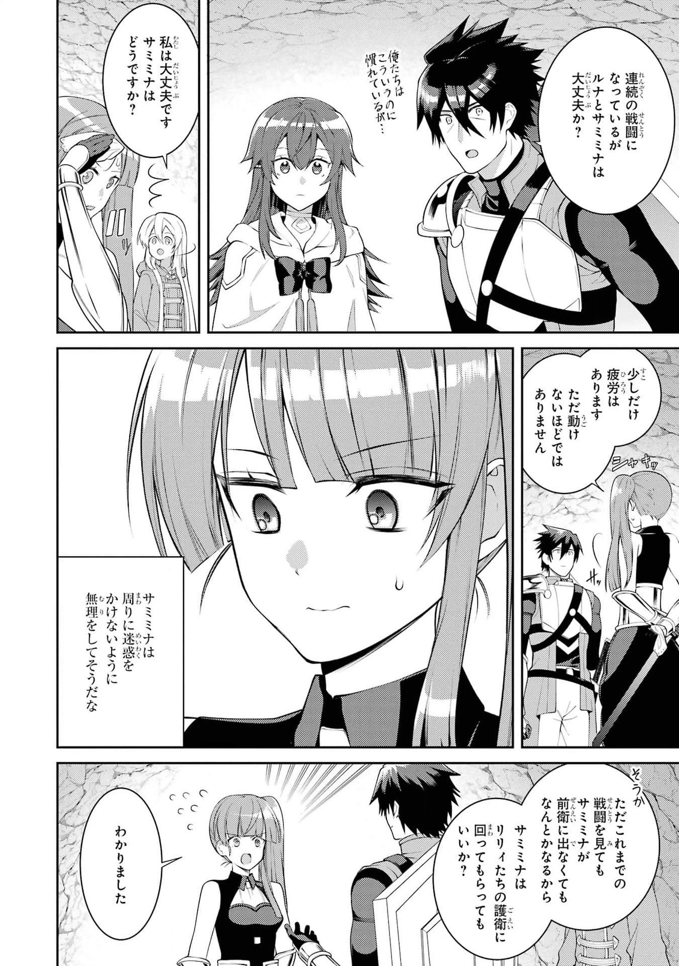 最強タンクの迷宮攻略　～体力9999のレアスキル持ちタンク、勇者パーティーを追放される～ 第43話 - 2