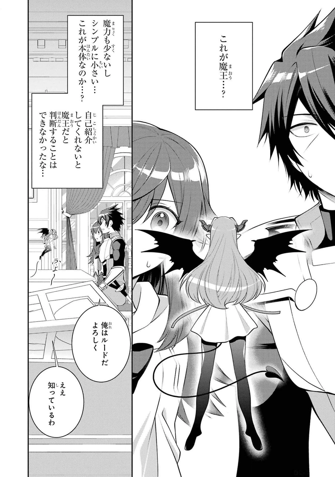 最強タンクの迷宮攻略　～体力9999のレアスキル持ちタンク、勇者パーティーを追放される～ 第44話 - 10