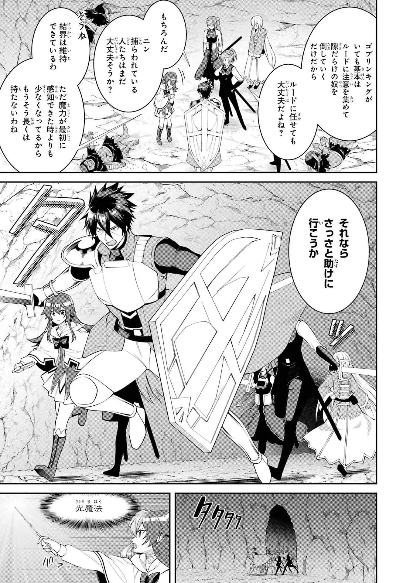 最強タンクの迷宮攻略　～体力9999のレアスキル持ちタンク、勇者パーティーを追放される～ 第43話 - 3