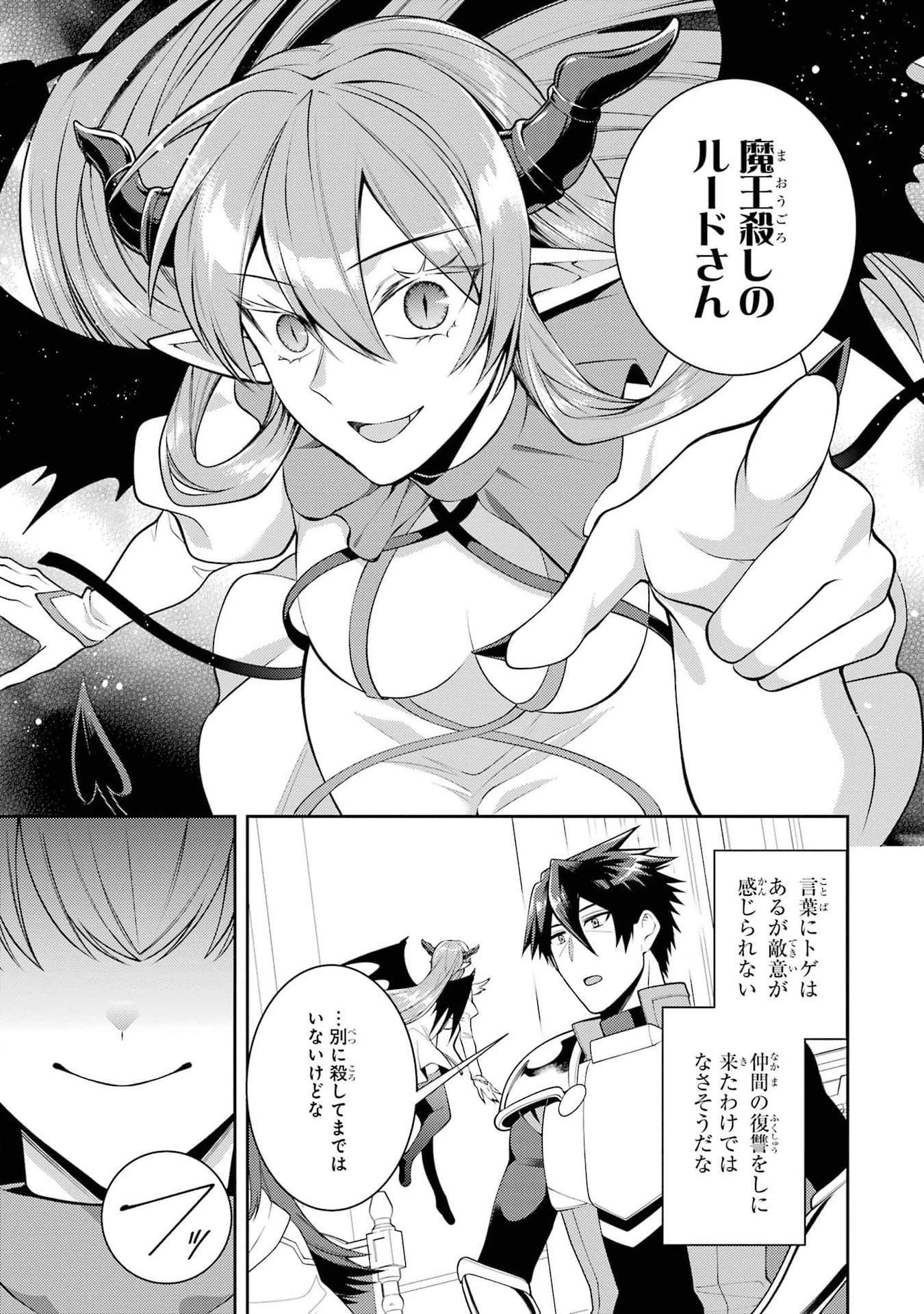 最強タンクの迷宮攻略　～体力9999のレアスキル持ちタンク、勇者パーティーを追放される～ 第44話 - 11