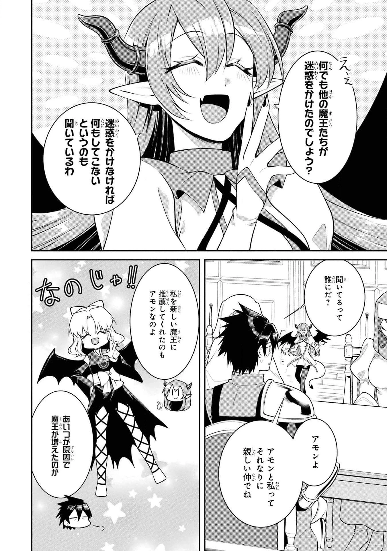 最強タンクの迷宮攻略　～体力9999のレアスキル持ちタンク、勇者パーティーを追放される～ 第44話 - 12