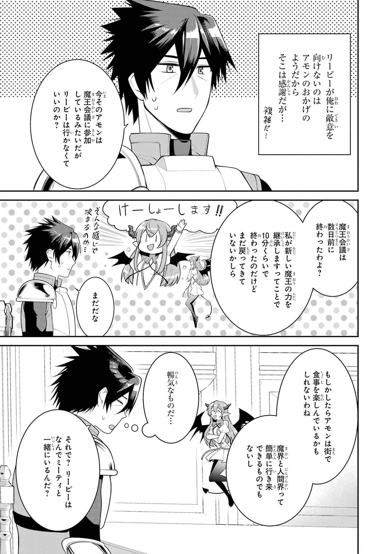 最強タンクの迷宮攻略　～体力9999のレアスキル持ちタンク、勇者パーティーを追放される～ 第44話 - 13