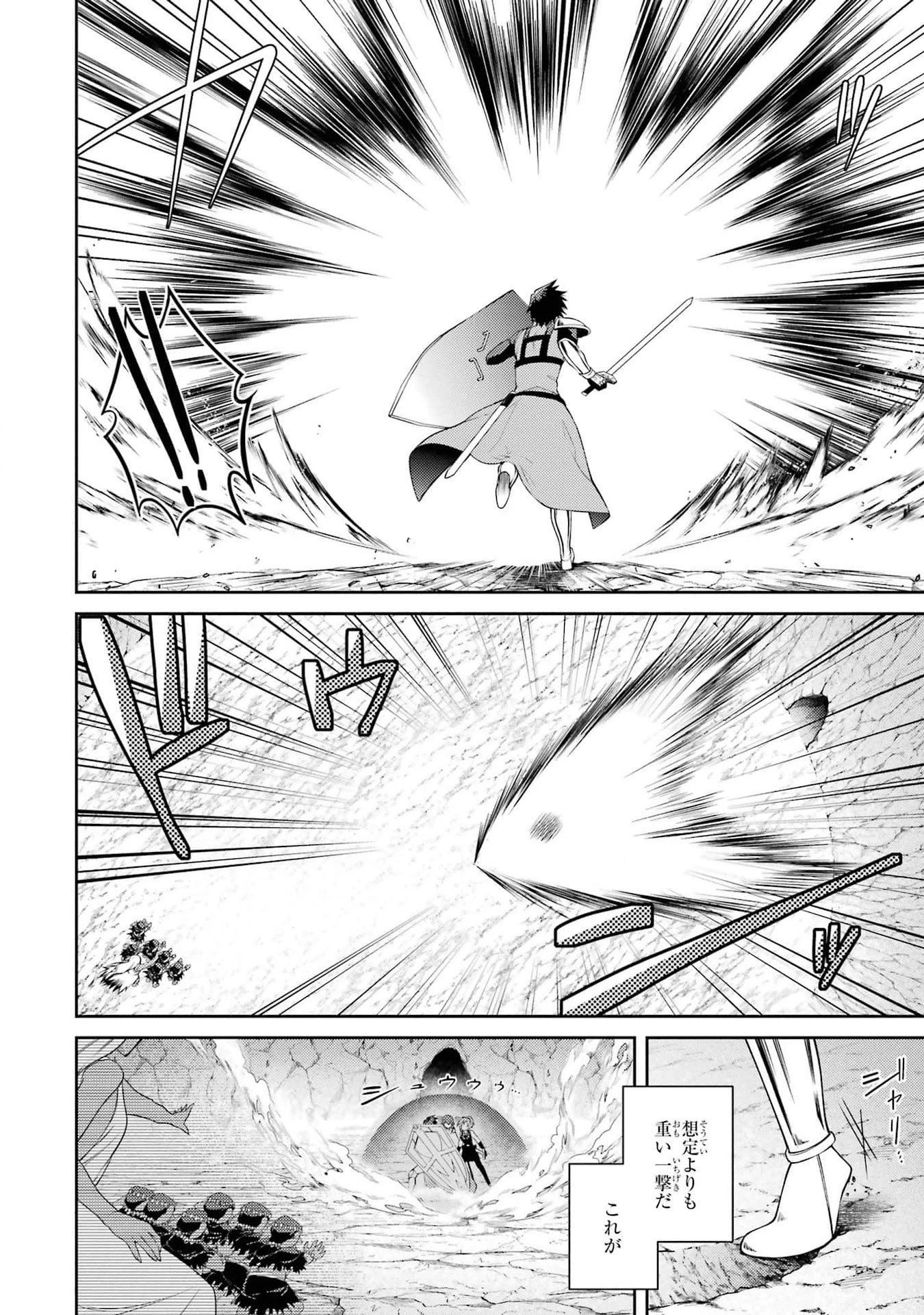 最強タンクの迷宮攻略　～体力9999のレアスキル持ちタンク、勇者パーティーを追放される～ 第43話 - 6