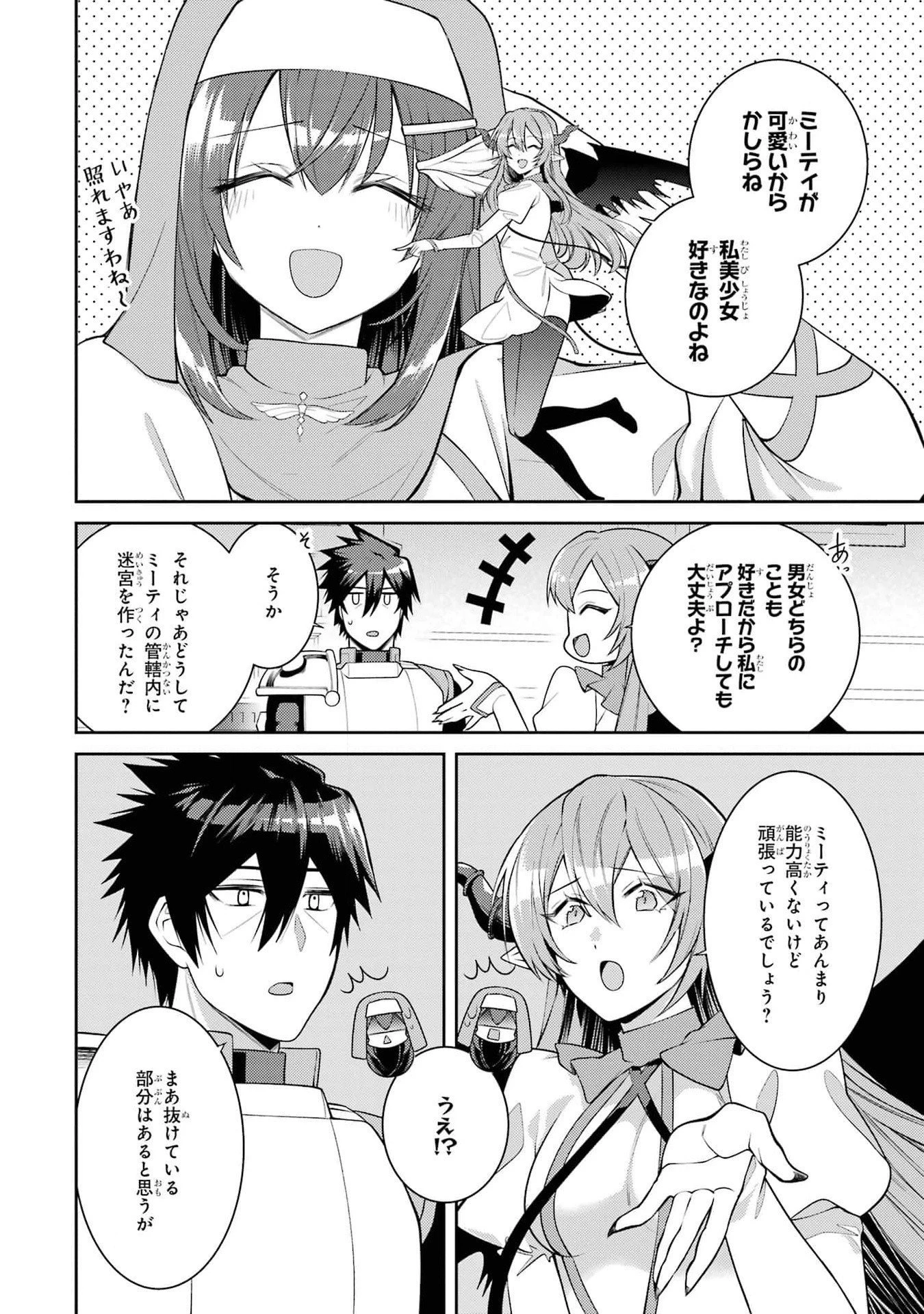 最強タンクの迷宮攻略　～体力9999のレアスキル持ちタンク、勇者パーティーを追放される～ 第44話 - 14