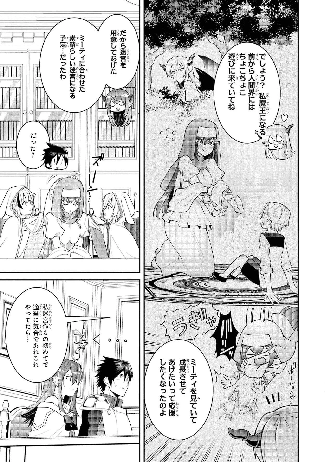 最強タンクの迷宮攻略　～体力9999のレアスキル持ちタンク、勇者パーティーを追放される～ 第44話 - 15