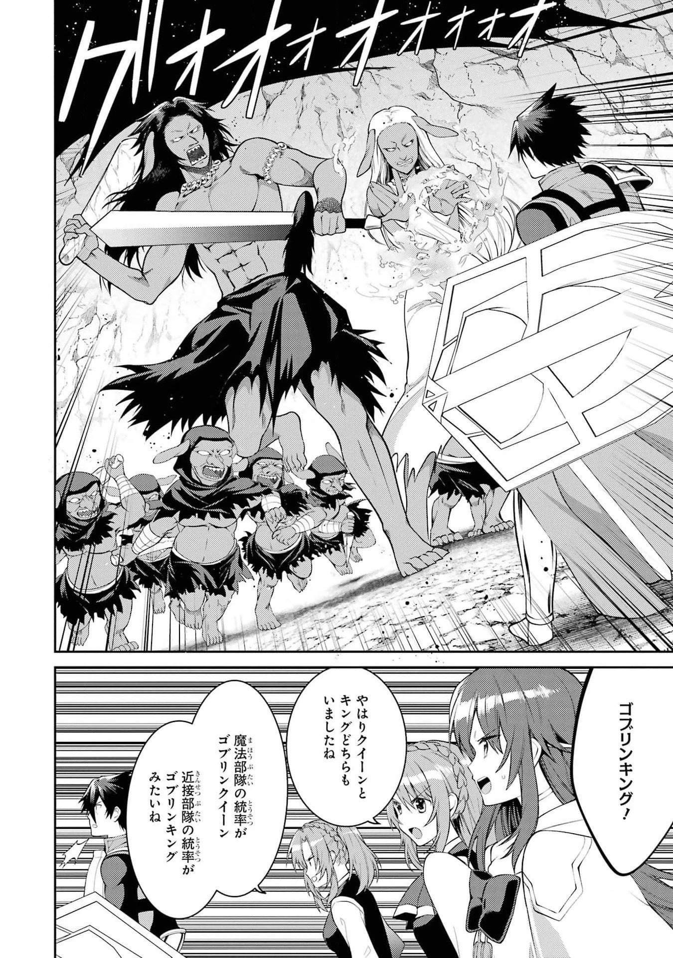 最強タンクの迷宮攻略　～体力9999のレアスキル持ちタンク、勇者パーティーを追放される～ 第43話 - 8