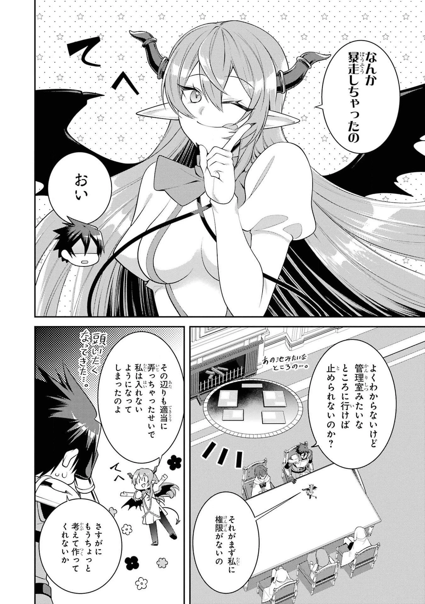 最強タンクの迷宮攻略　～体力9999のレアスキル持ちタンク、勇者パーティーを追放される～ 第44話 - 16