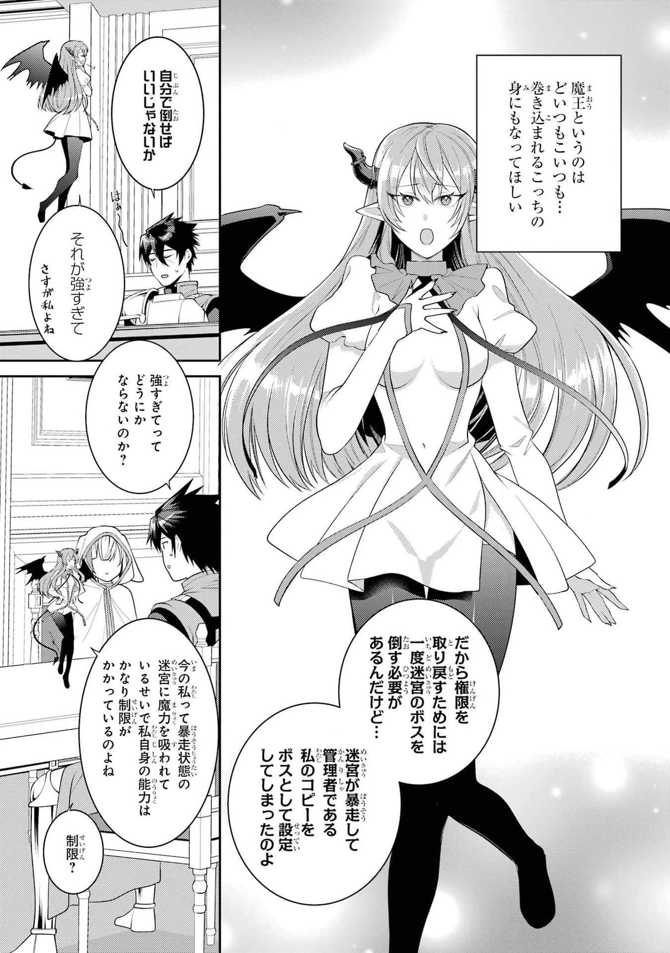 最強タンクの迷宮攻略　～体力9999のレアスキル持ちタンク、勇者パーティーを追放される～ 第44話 - 17