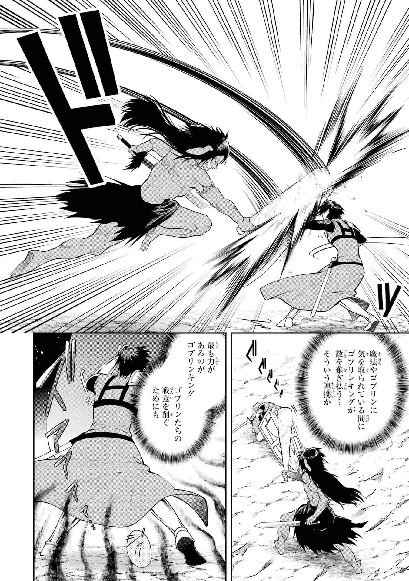 最強タンクの迷宮攻略　～体力9999のレアスキル持ちタンク、勇者パーティーを追放される～ 第43話 - 10
