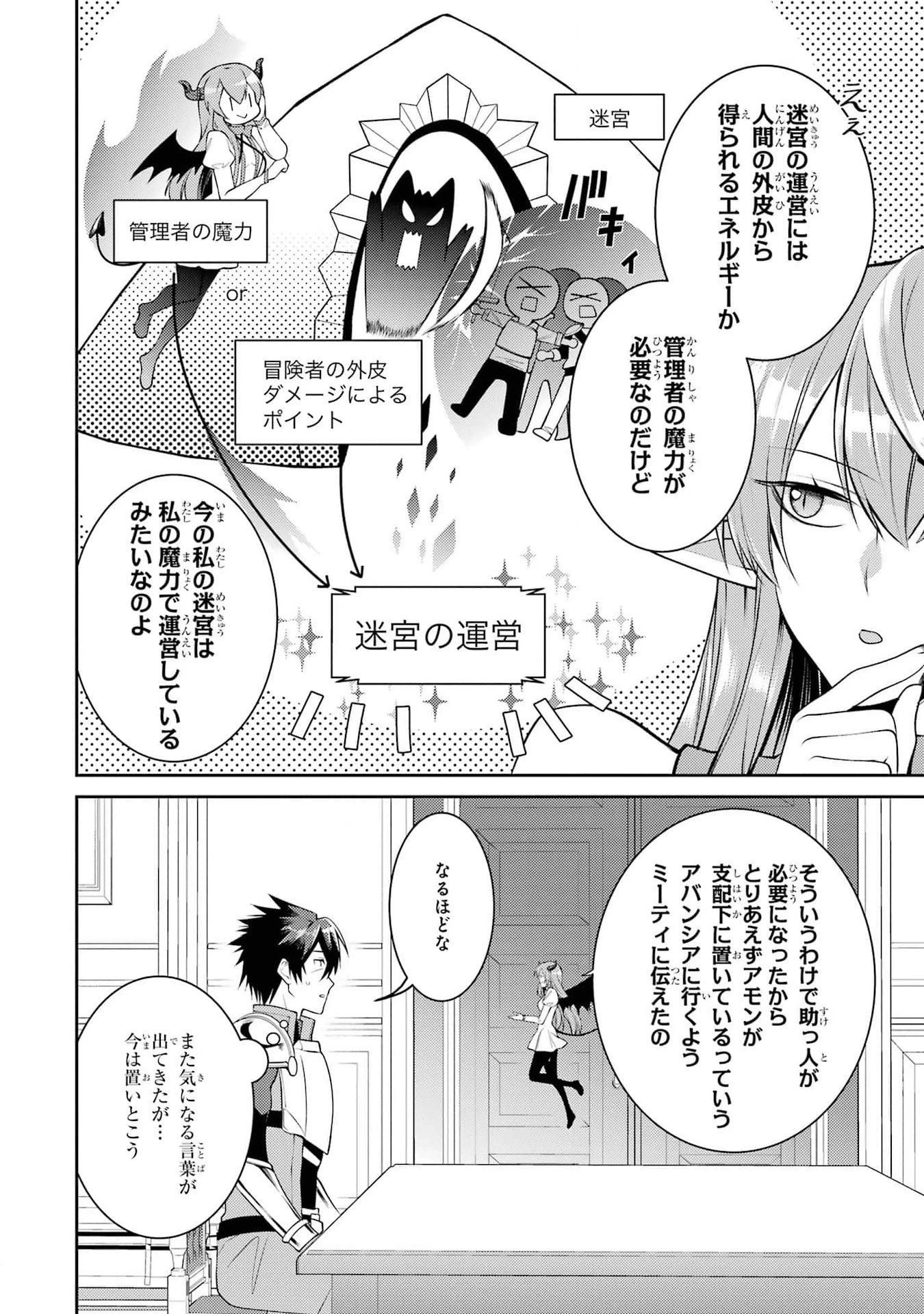最強タンクの迷宮攻略　～体力9999のレアスキル持ちタンク、勇者パーティーを追放される～ 第44話 - 18