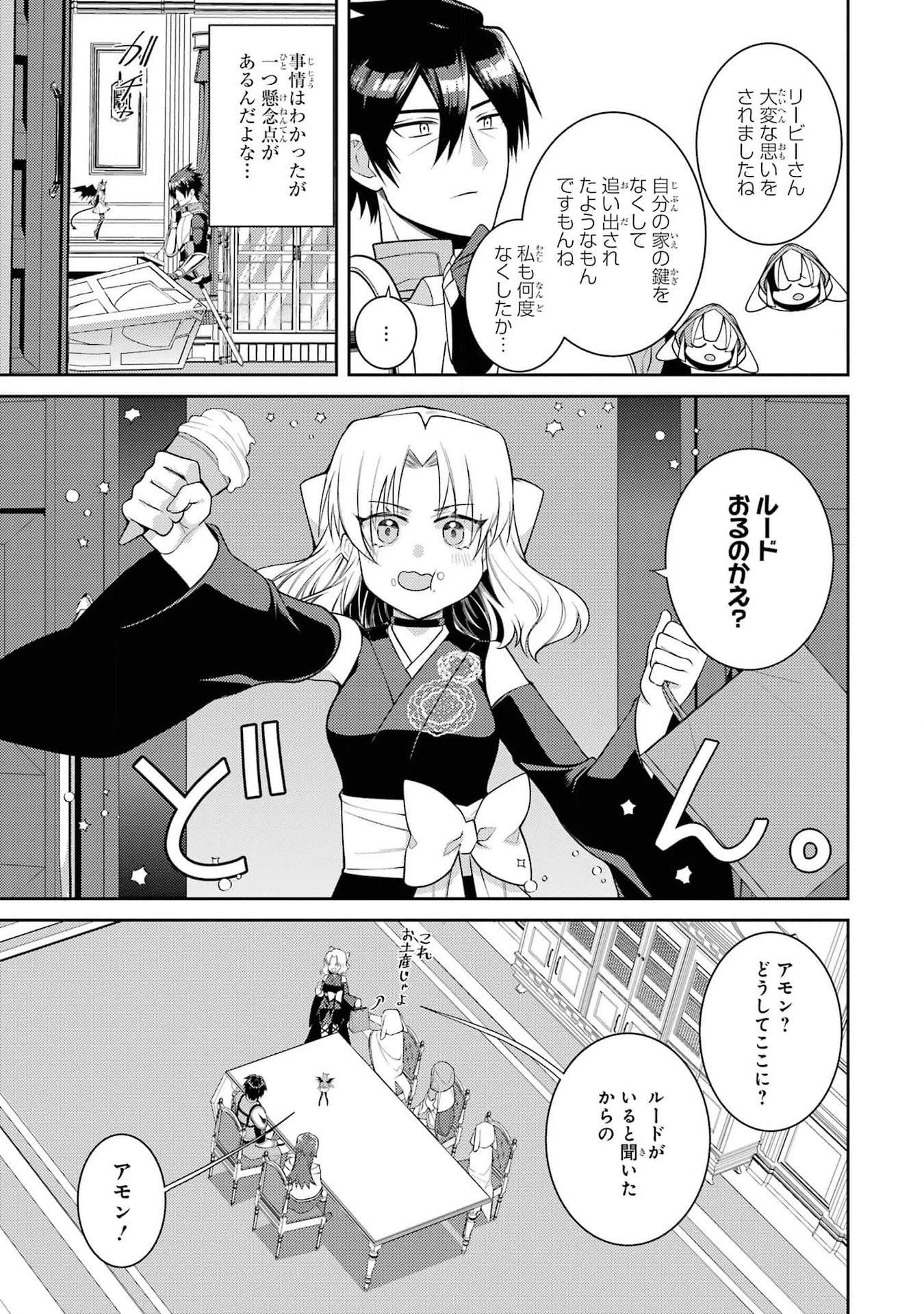 最強タンクの迷宮攻略　～体力9999のレアスキル持ちタンク、勇者パーティーを追放される～ 第44話 - 19