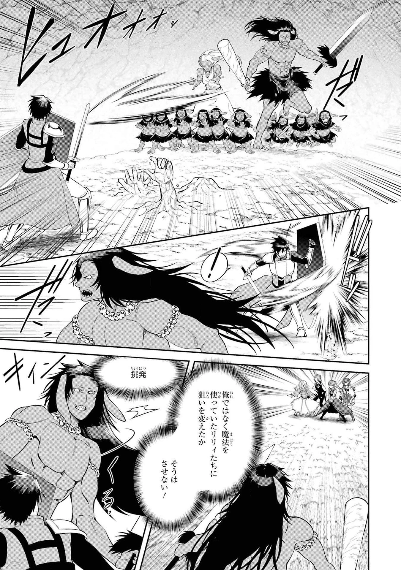 最強タンクの迷宮攻略　～体力9999のレアスキル持ちタンク、勇者パーティーを追放される～ 第43話 - 15