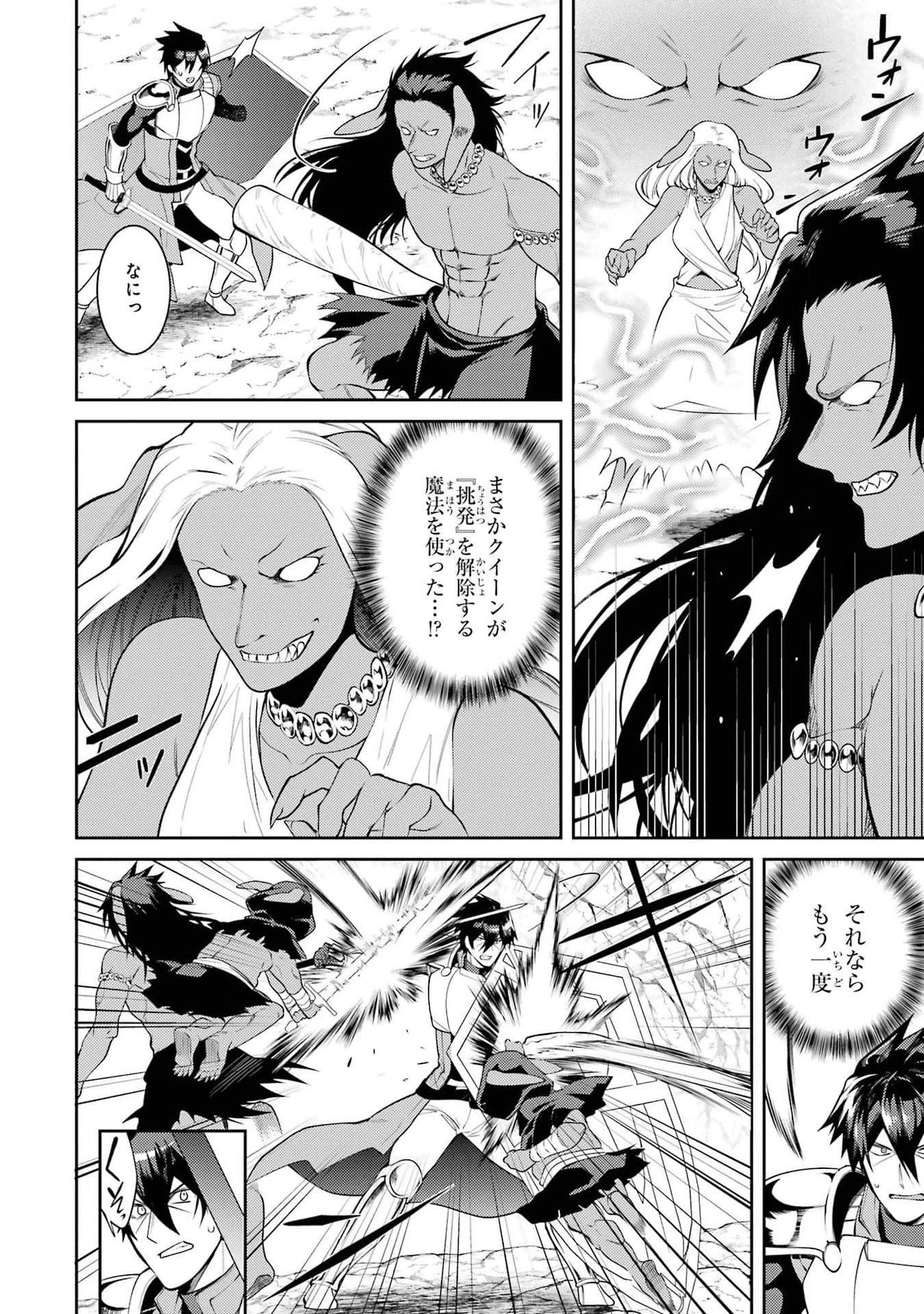 最強タンクの迷宮攻略　～体力9999のレアスキル持ちタンク、勇者パーティーを追放される～ 第43話 - 16