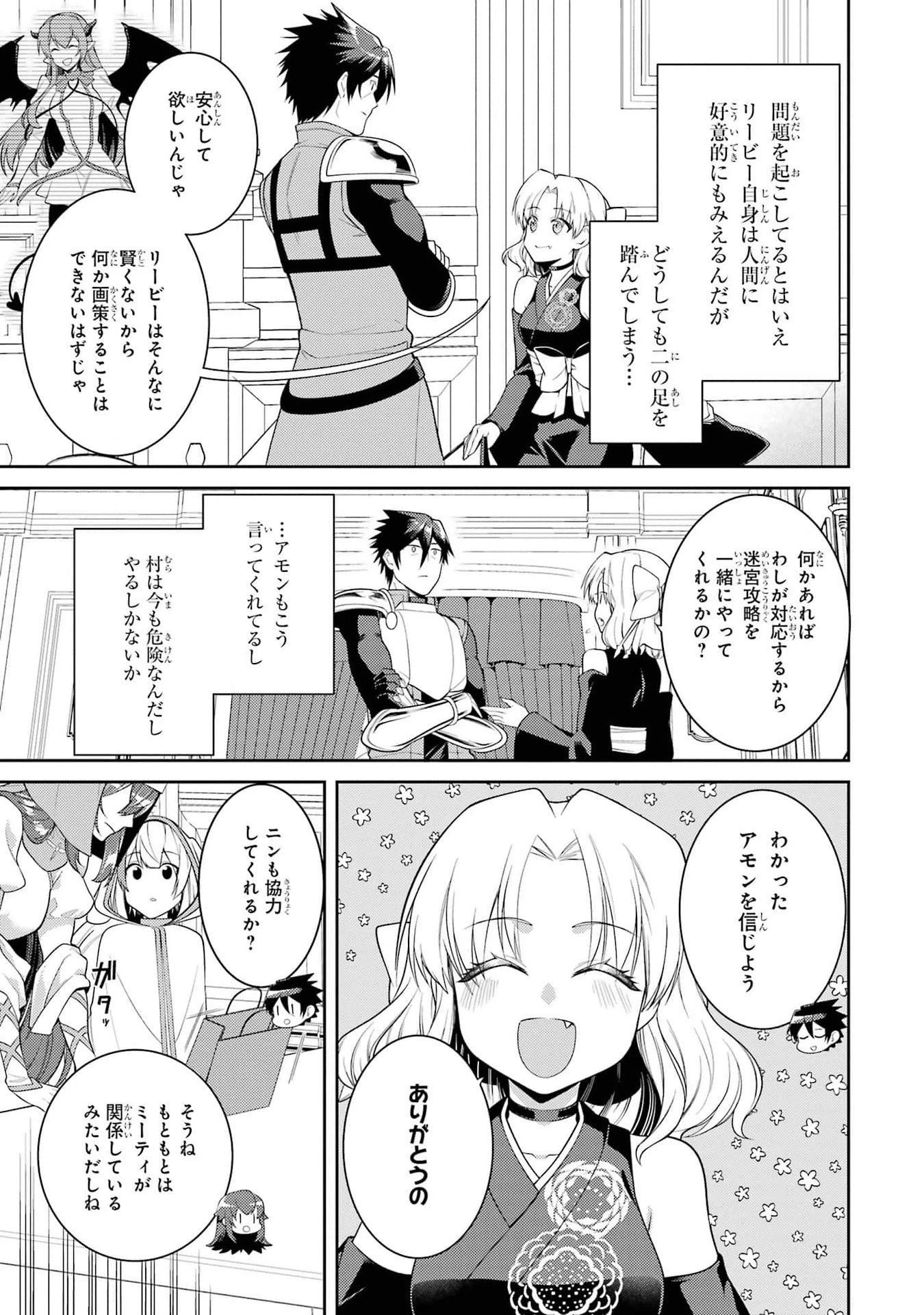 最強タンクの迷宮攻略　～体力9999のレアスキル持ちタンク、勇者パーティーを追放される～ 第44話 - 21
