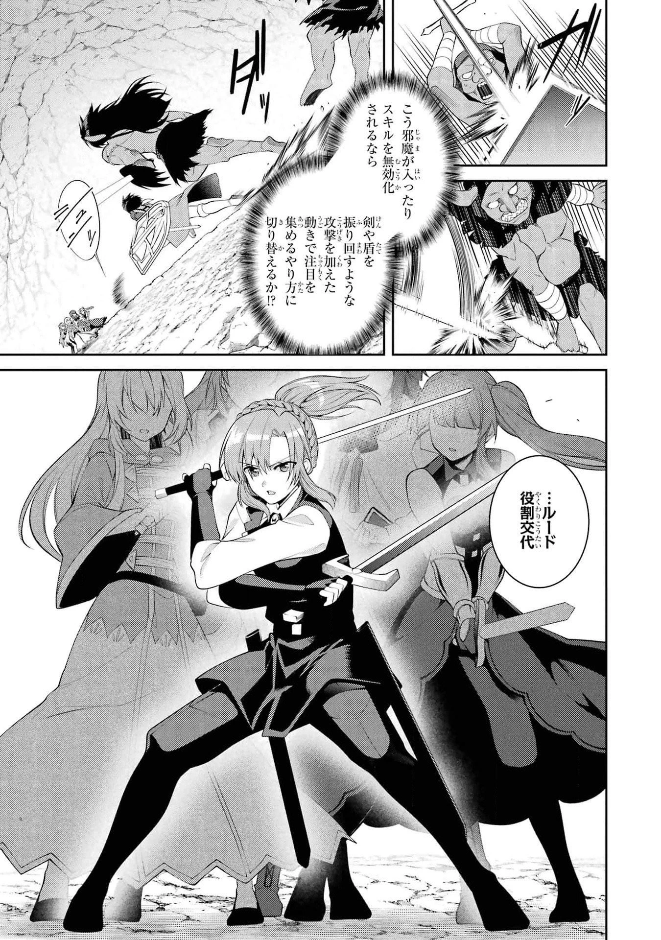 最強タンクの迷宮攻略　～体力9999のレアスキル持ちタンク、勇者パーティーを追放される～ 第43話 - 17