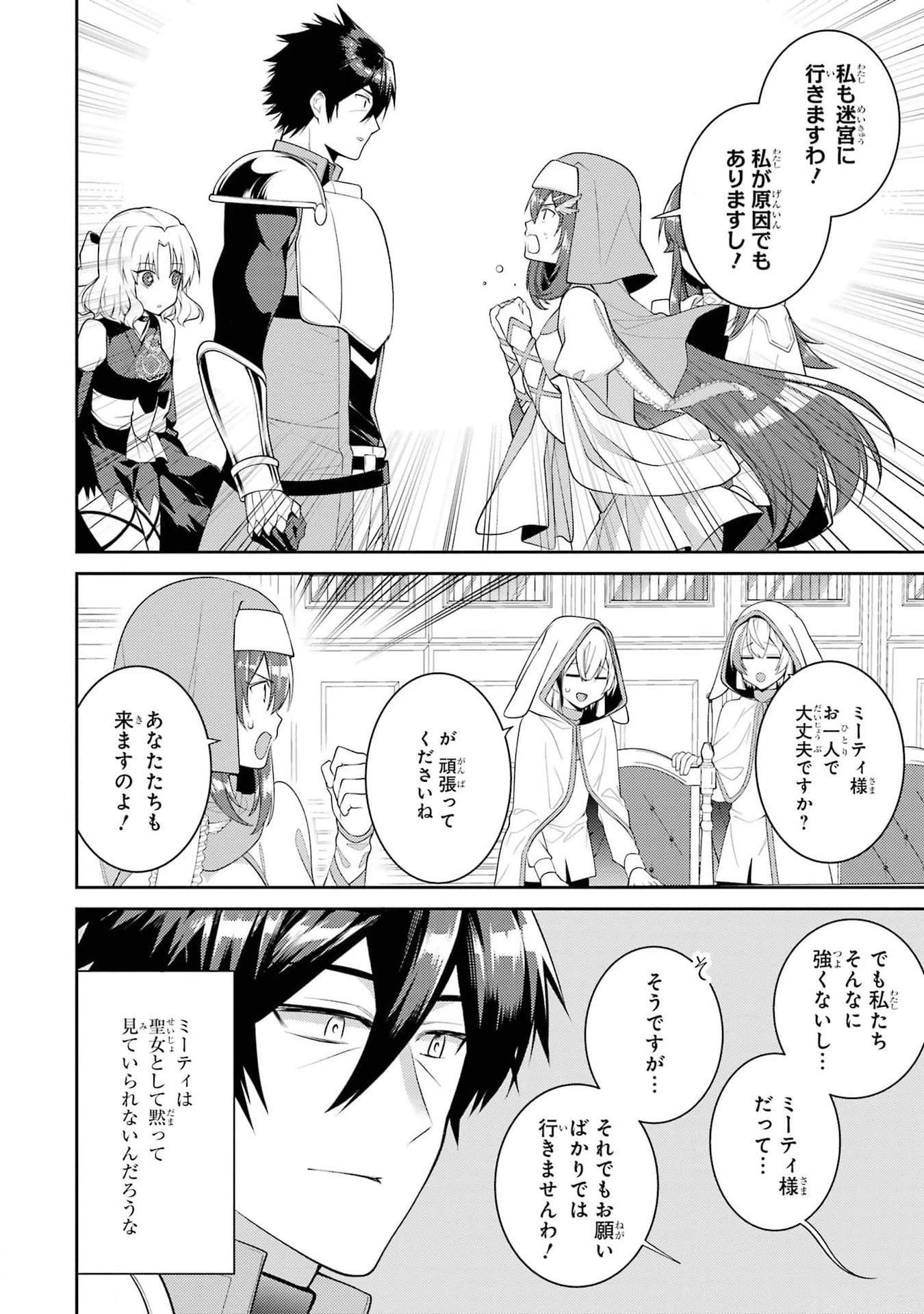 最強タンクの迷宮攻略　～体力9999のレアスキル持ちタンク、勇者パーティーを追放される～ 第44話 - 22