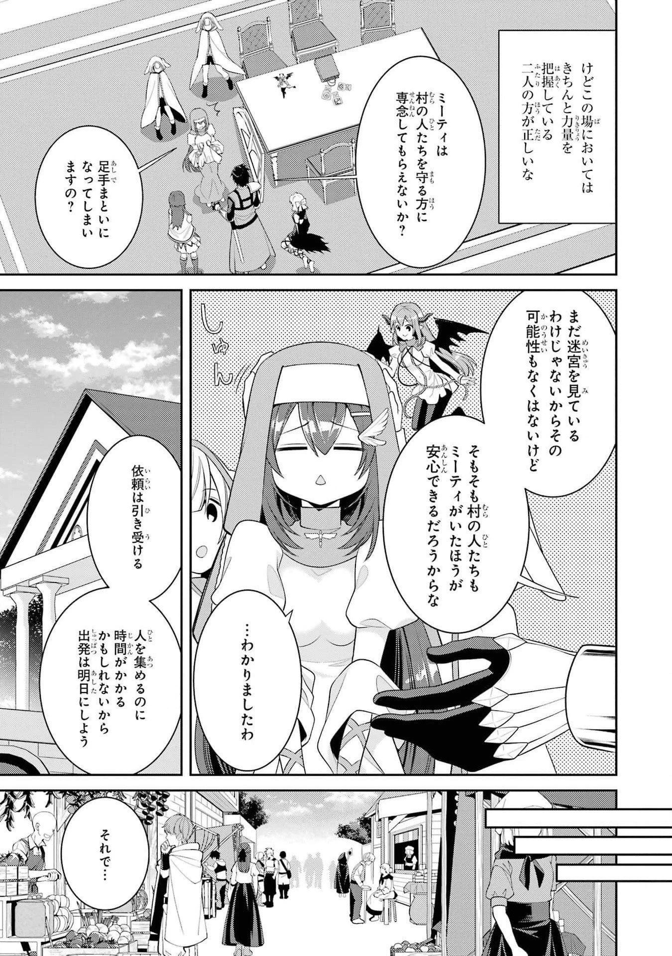最強タンクの迷宮攻略　～体力9999のレアスキル持ちタンク、勇者パーティーを追放される～ 第44話 - 23