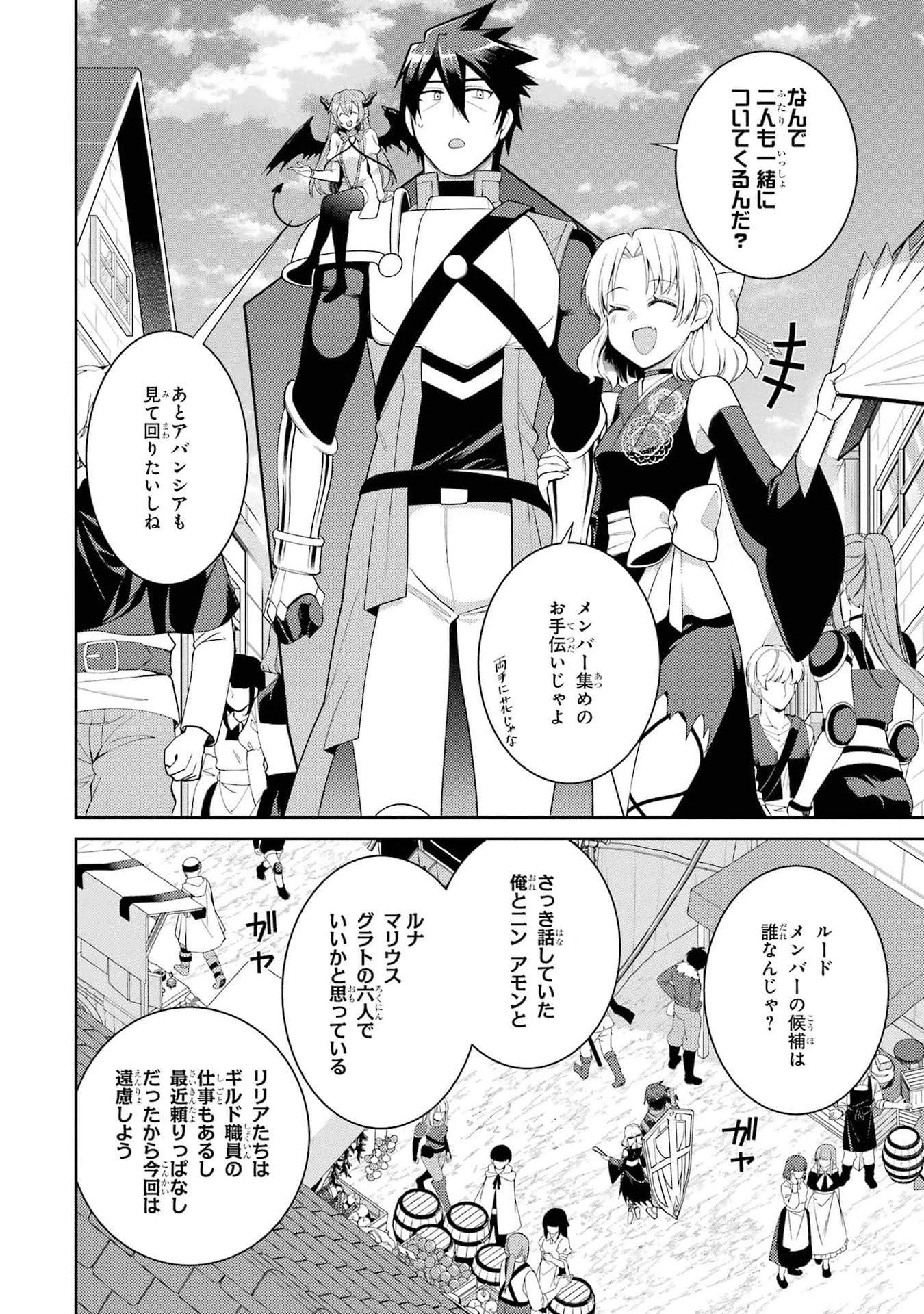 最強タンクの迷宮攻略　～体力9999のレアスキル持ちタンク、勇者パーティーを追放される～ 第44話 - 24