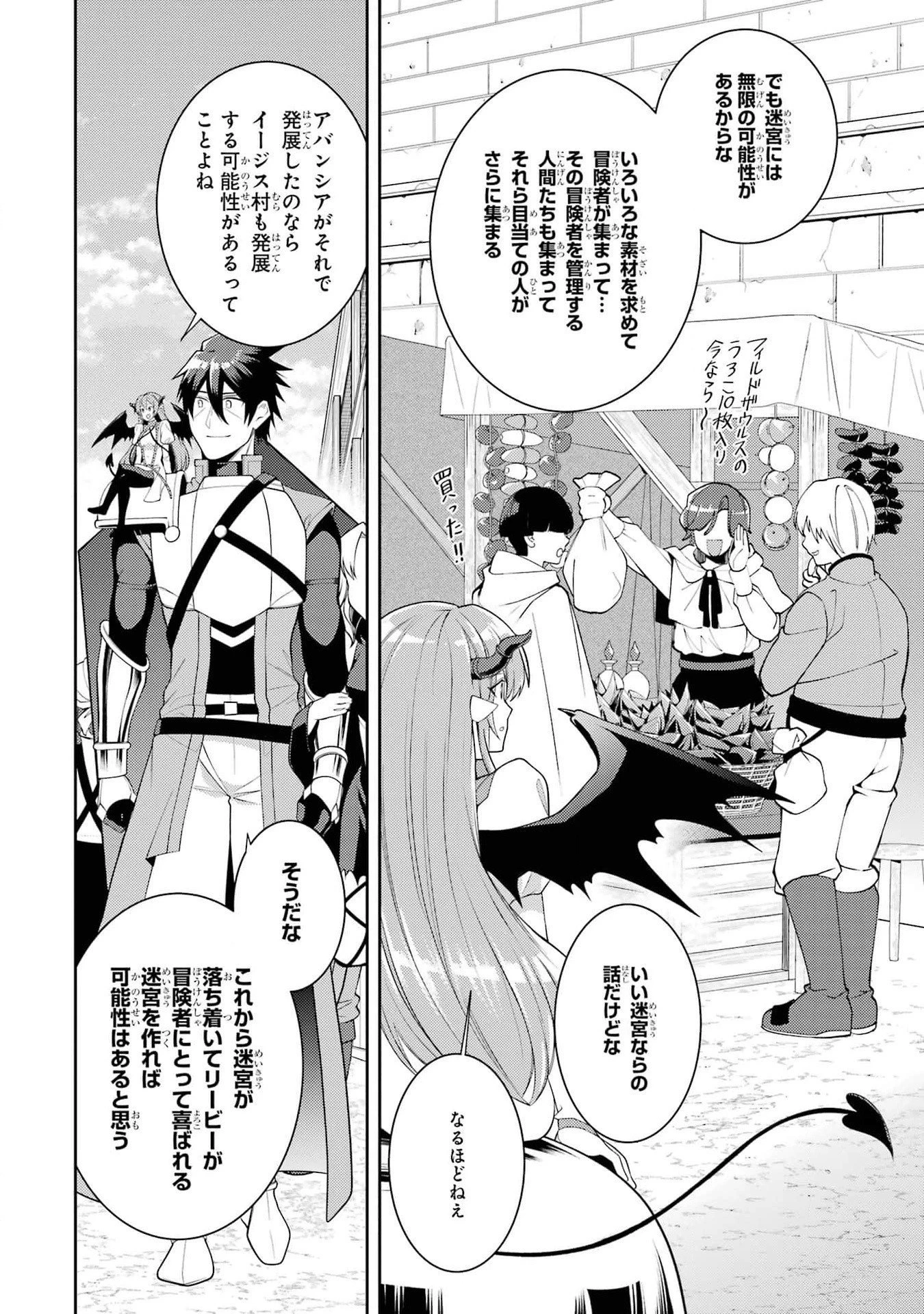 最強タンクの迷宮攻略　～体力9999のレアスキル持ちタンク、勇者パーティーを追放される～ 第44話 - 26