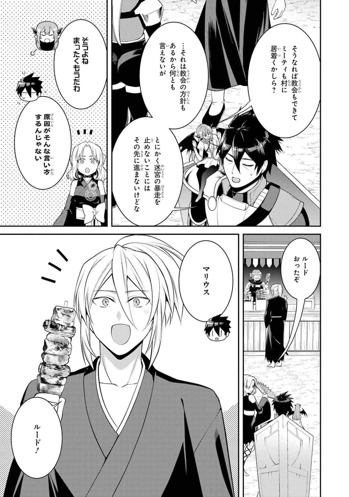 最強タンクの迷宮攻略　～体力9999のレアスキル持ちタンク、勇者パーティーを追放される～ 第44話 - 27