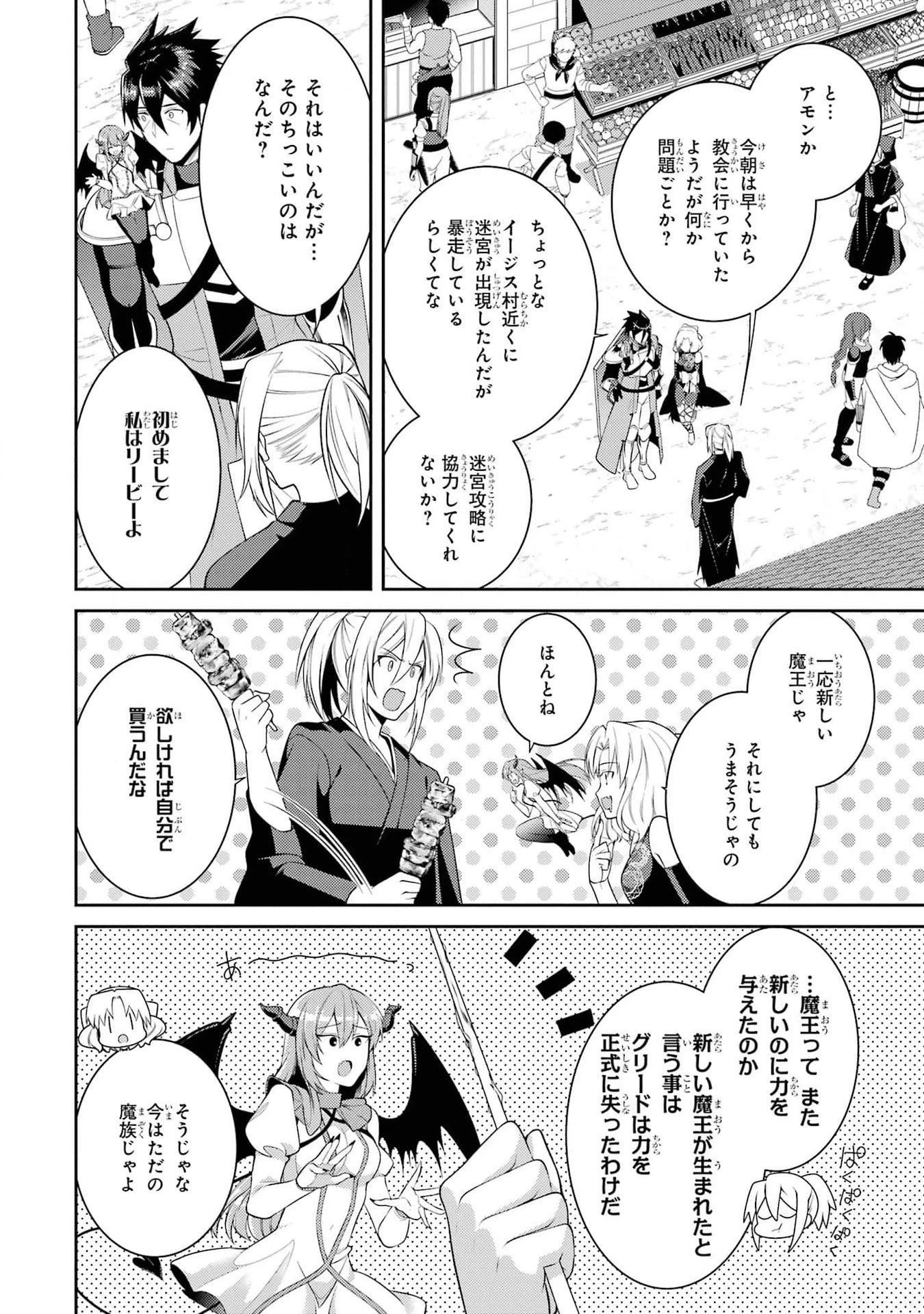 最強タンクの迷宮攻略　～体力9999のレアスキル持ちタンク、勇者パーティーを追放される～ 第44話 - 28