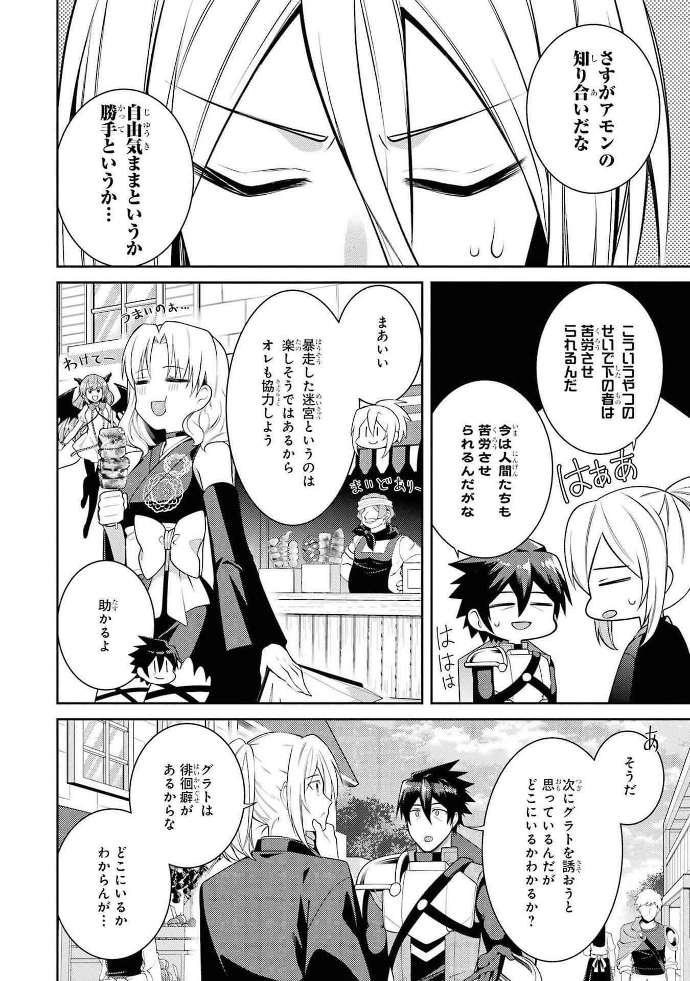 最強タンクの迷宮攻略　～体力9999のレアスキル持ちタンク、勇者パーティーを追放される～ 第44話 - 30