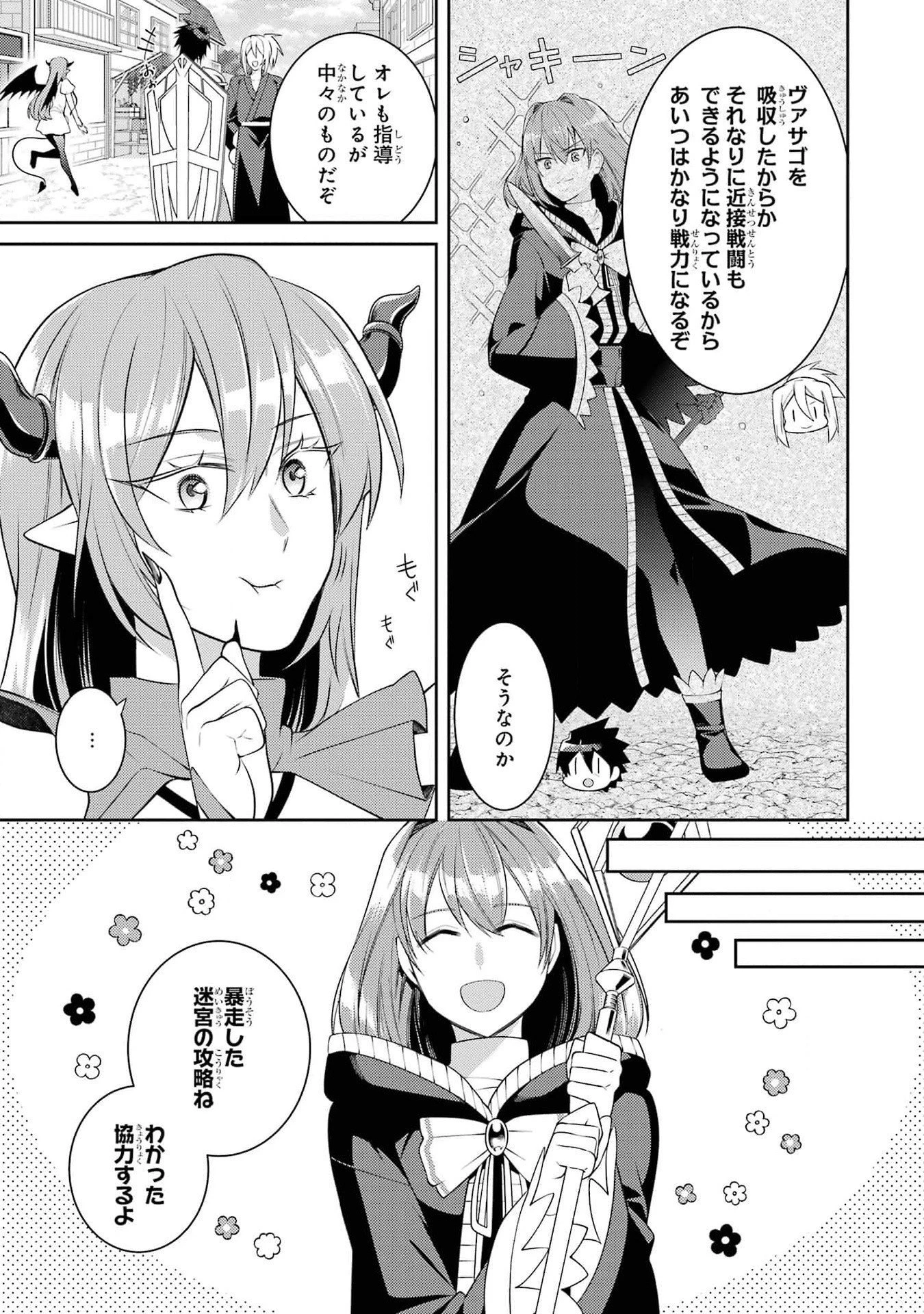 最強タンクの迷宮攻略　～体力9999のレアスキル持ちタンク、勇者パーティーを追放される～ 第44話 - 31