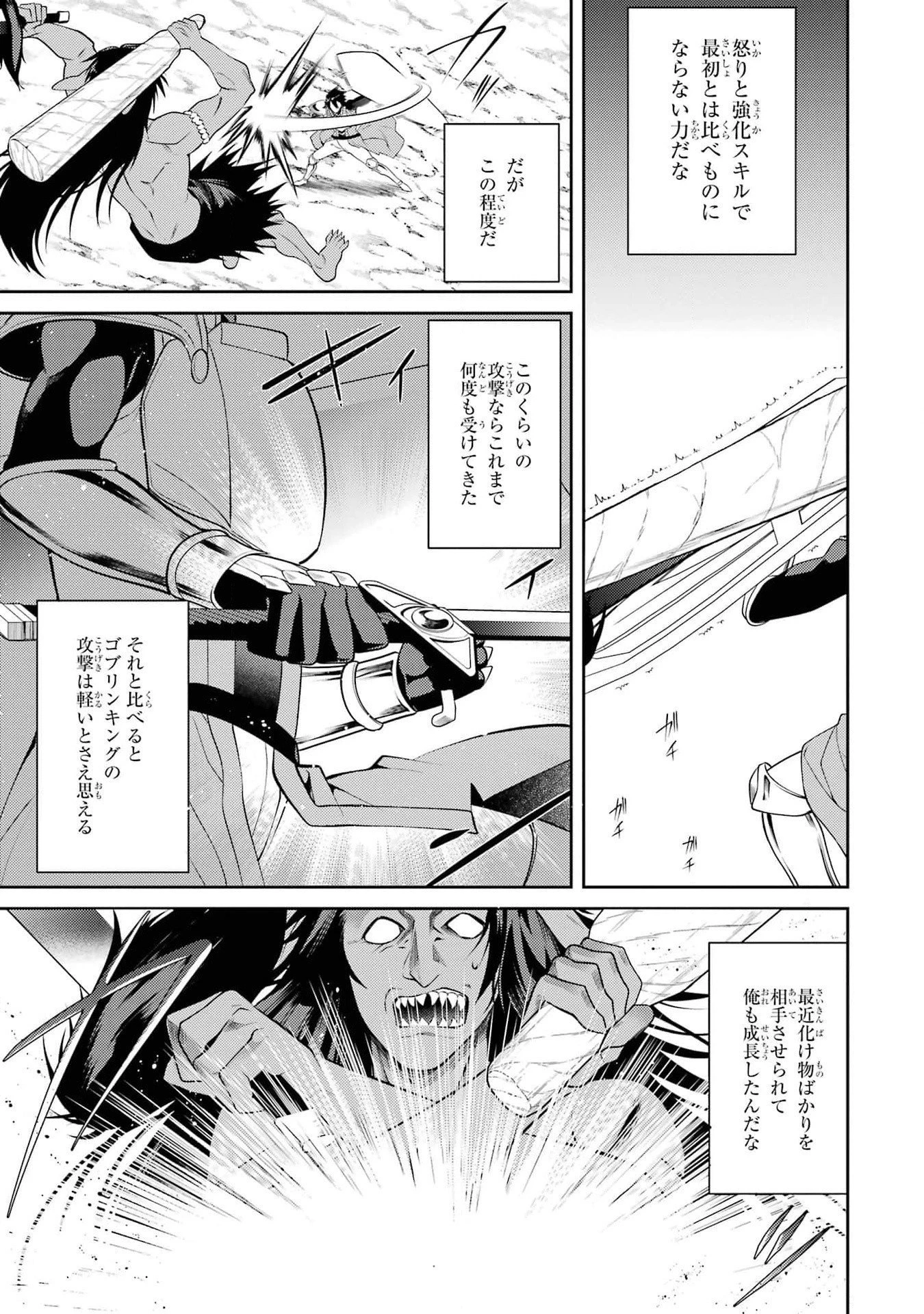 最強タンクの迷宮攻略　～体力9999のレアスキル持ちタンク、勇者パーティーを追放される～ 第43話 - 27