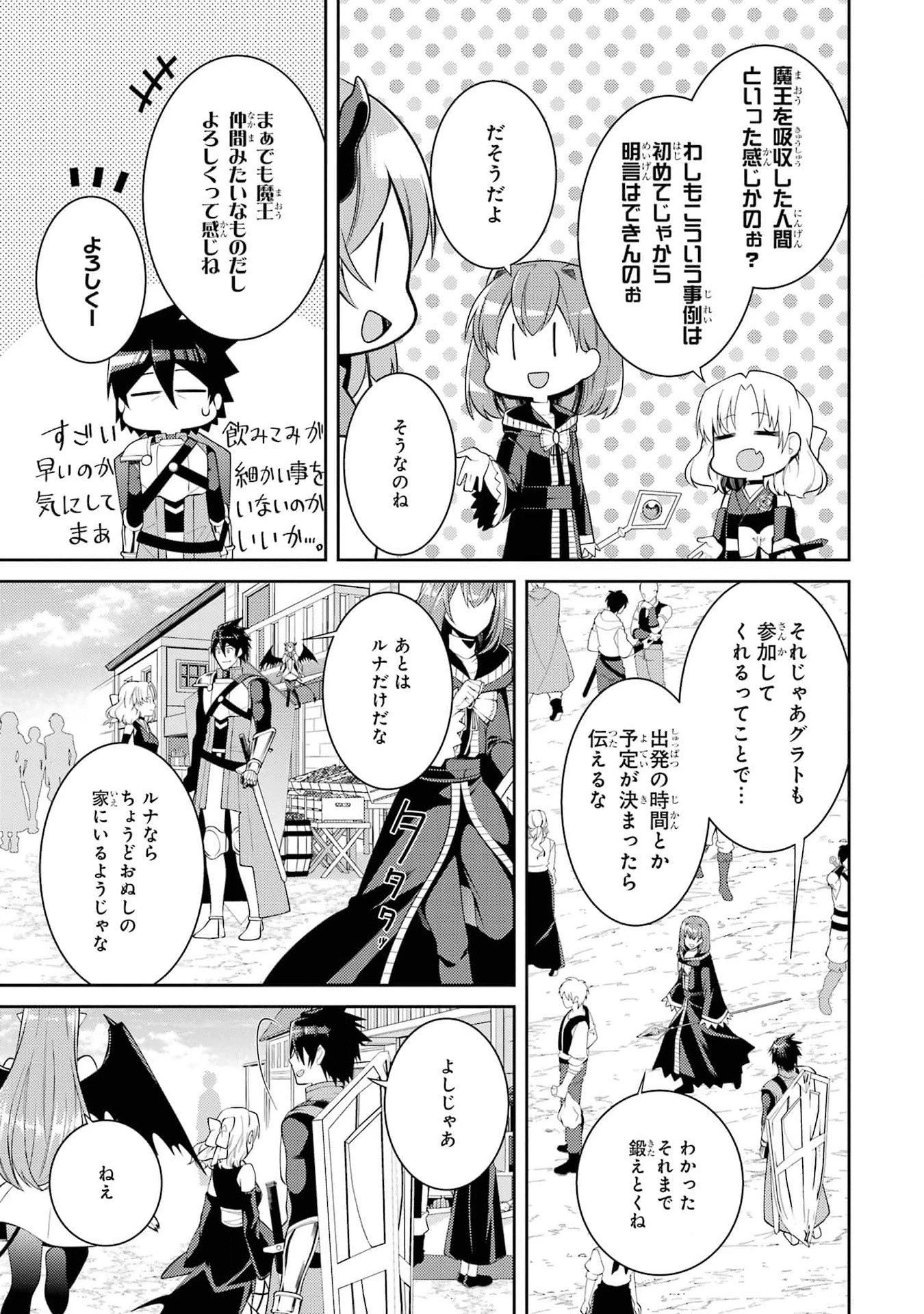 最強タンクの迷宮攻略　～体力9999のレアスキル持ちタンク、勇者パーティーを追放される～ 第44話 - 33