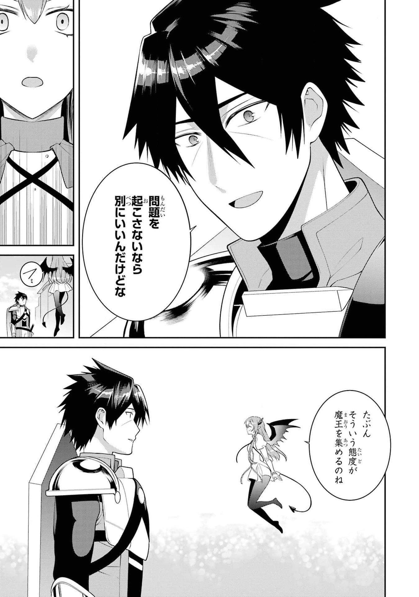 最強タンクの迷宮攻略　～体力9999のレアスキル持ちタンク、勇者パーティーを追放される～ 第44話 - 35