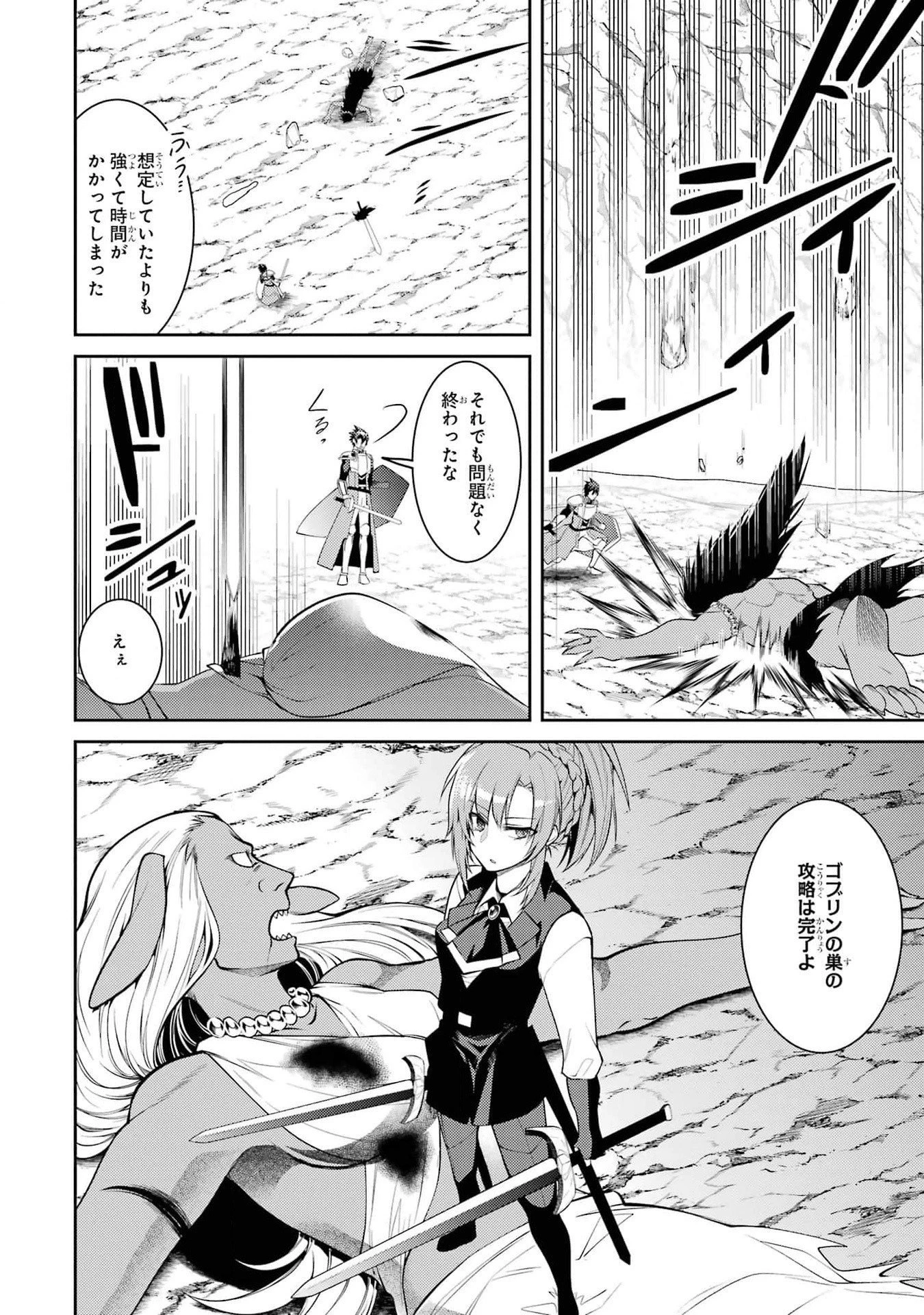最強タンクの迷宮攻略　～体力9999のレアスキル持ちタンク、勇者パーティーを追放される～ 第43話 - 30