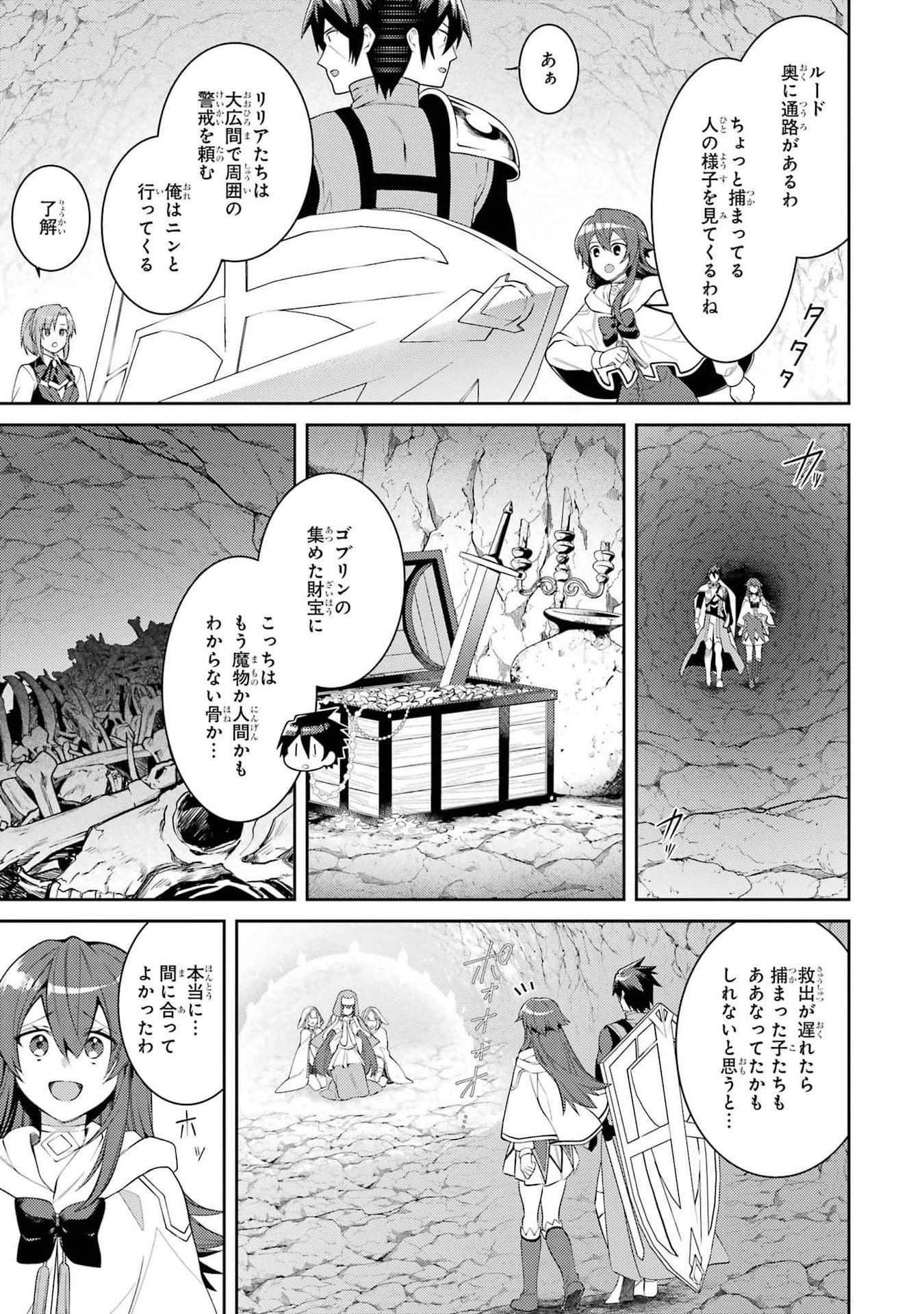 最強タンクの迷宮攻略　～体力9999のレアスキル持ちタンク、勇者パーティーを追放される～ 第43話 - 31
