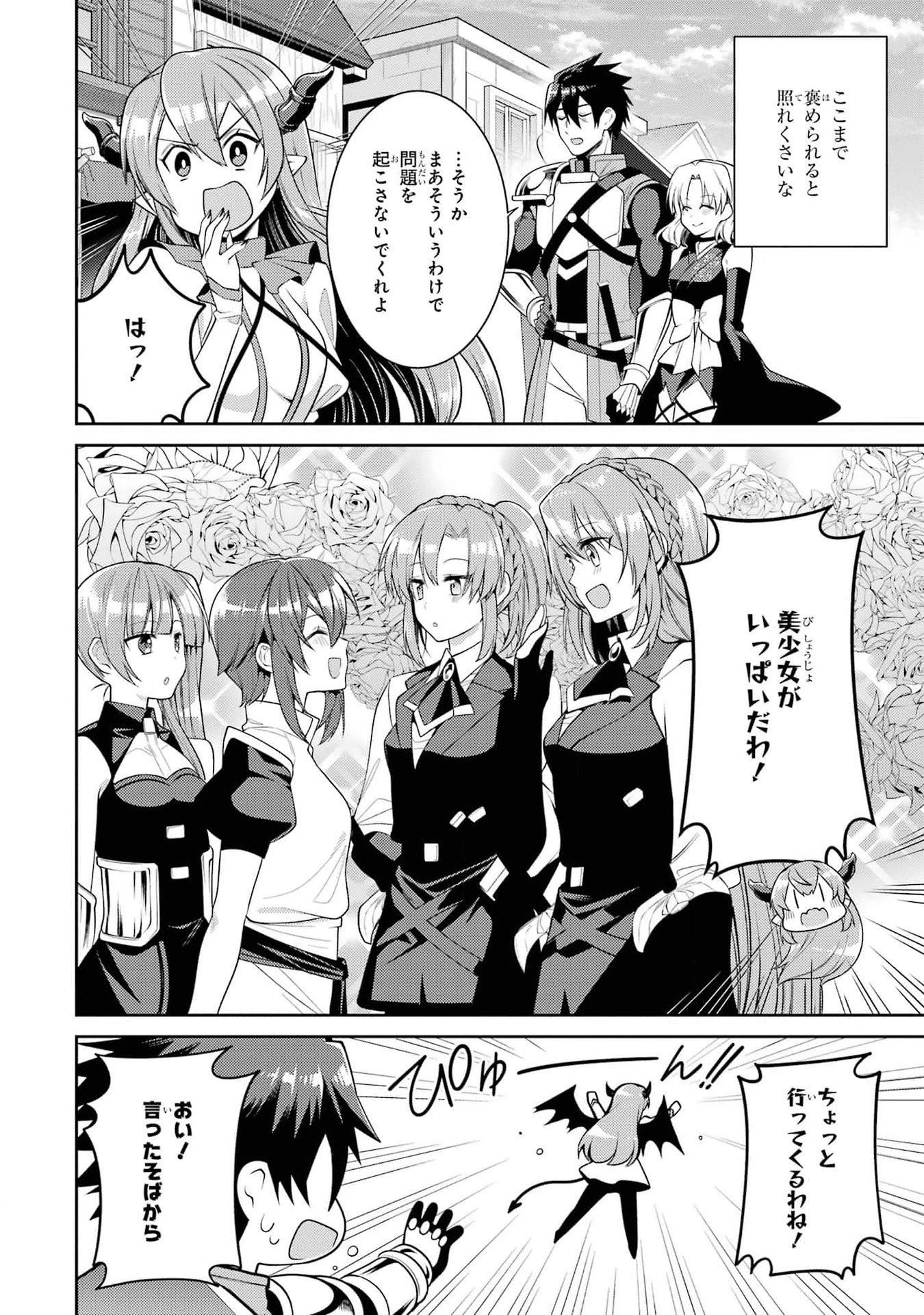最強タンクの迷宮攻略　～体力9999のレアスキル持ちタンク、勇者パーティーを追放される～ 第44話 - 38